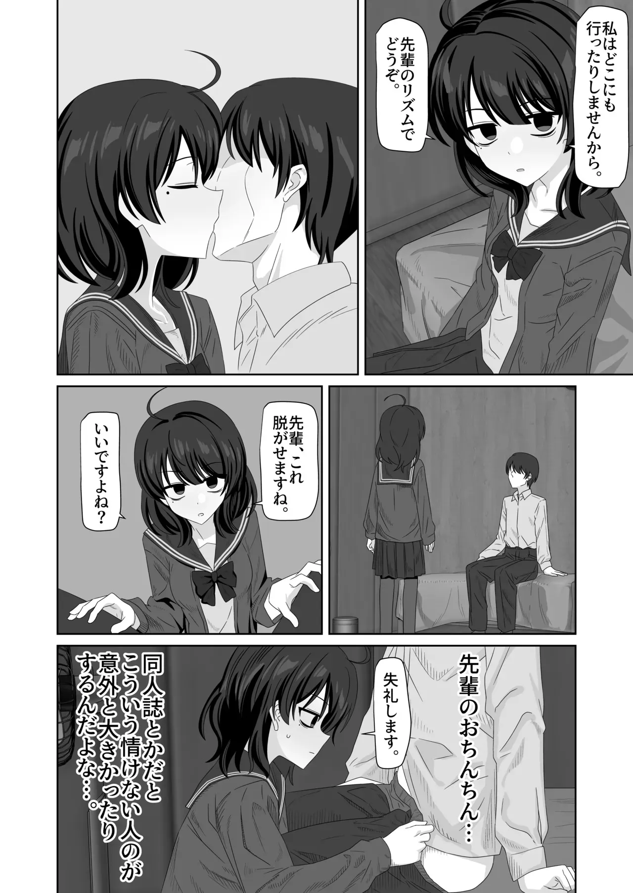 [江成] 後輩ちゃん甘々粗チンいじめ_2