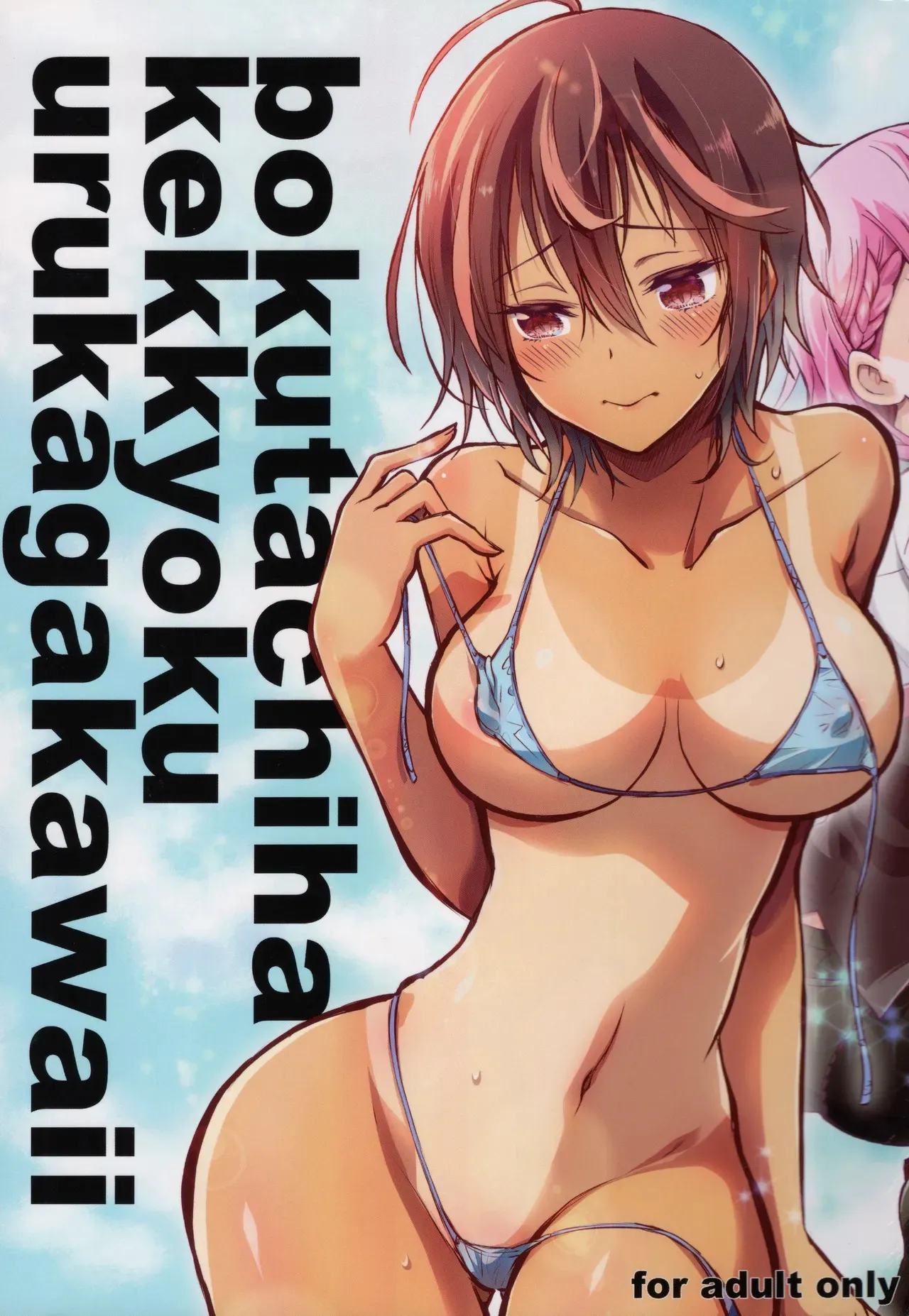 (C100) [PROJECTハラキリ (介錯)] BOKUTACHIHA KEKKYOKU URUKAGA KAWAII (ぼくたちは勉強ができない)