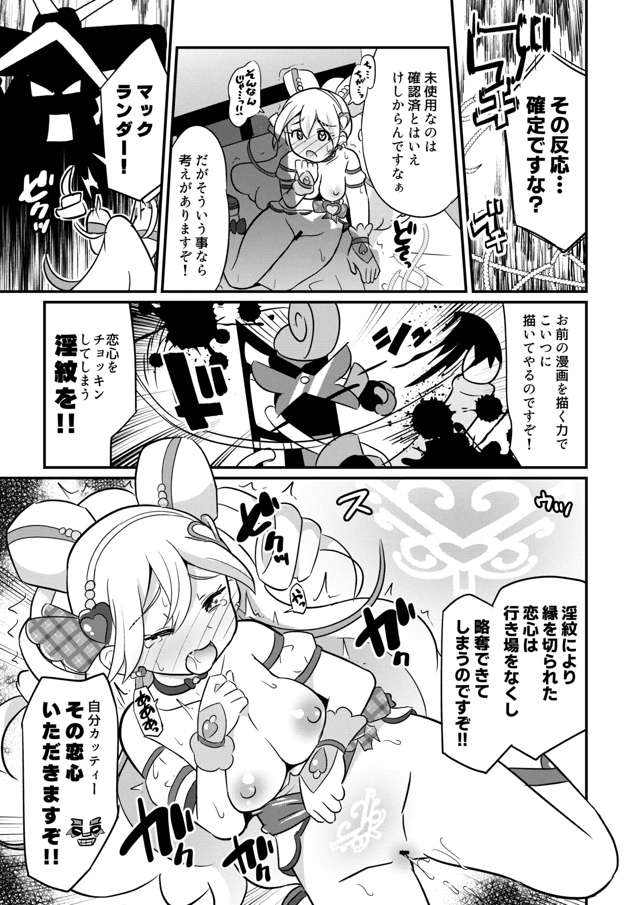 [神聖ファウンテン (小泉ひつじ)] 略奪キュアアイドル [DL版]_10