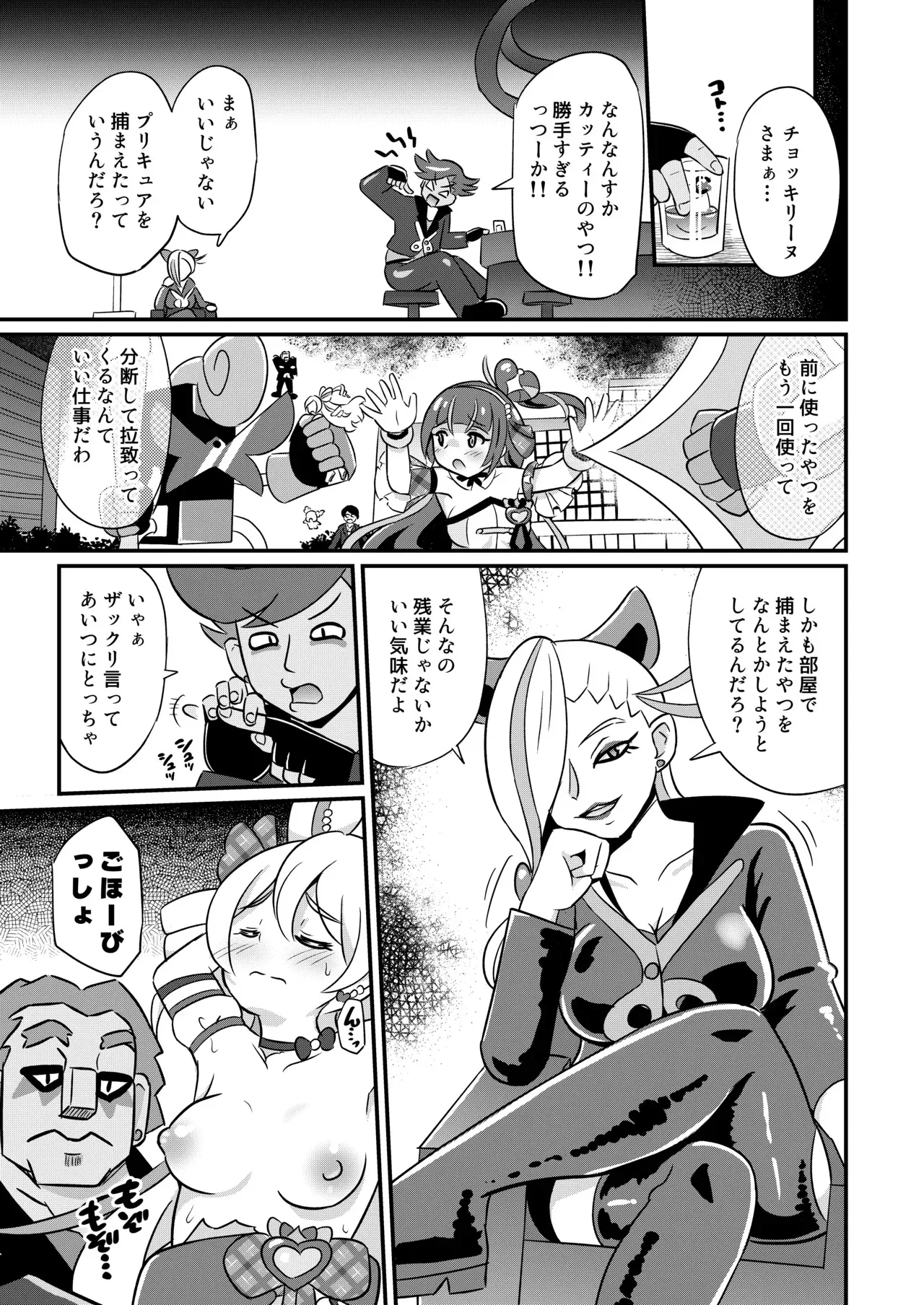 [神聖ファウンテン (小泉ひつじ)] 略奪キュアアイドル [DL版]_8