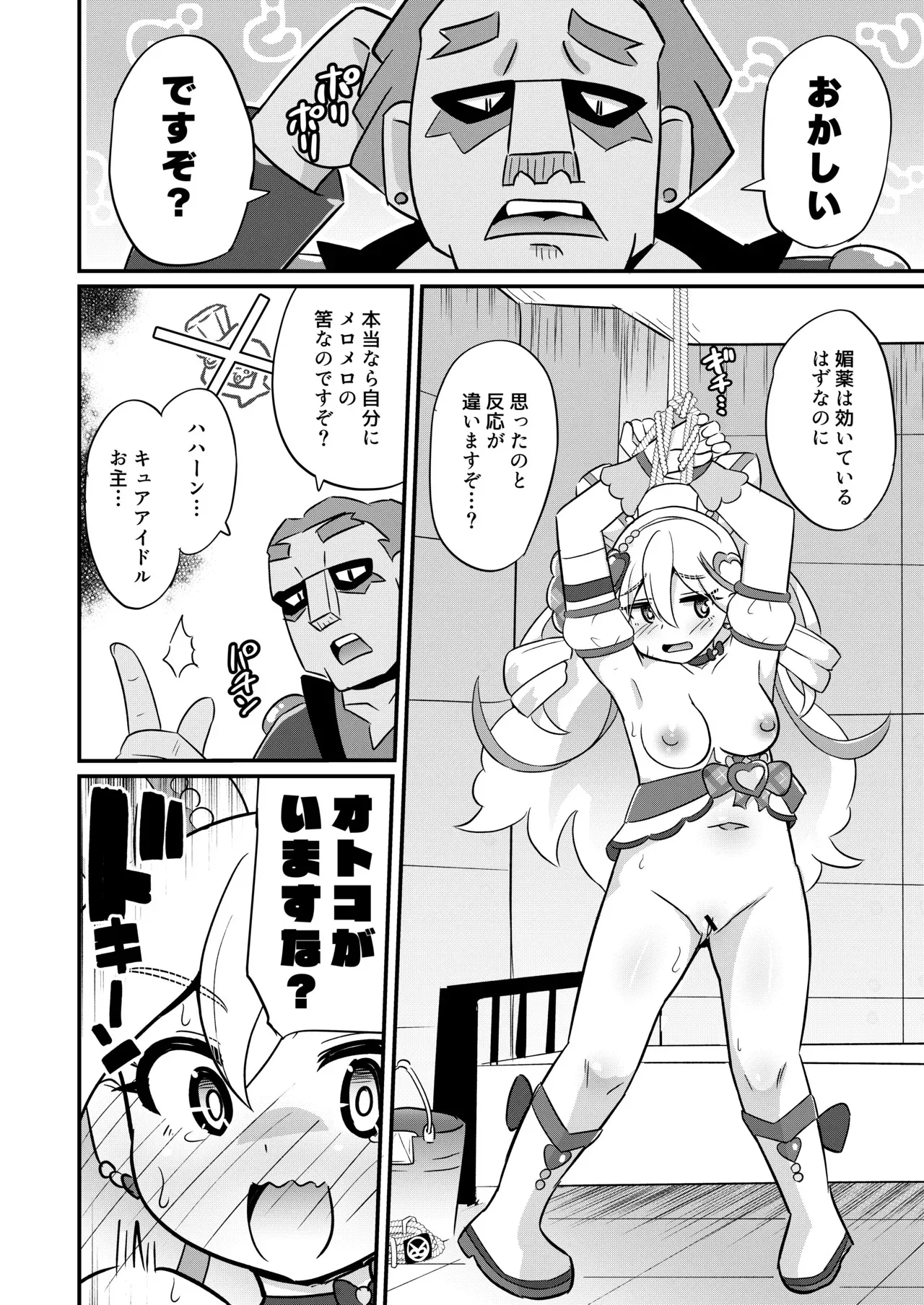[神聖ファウンテン (小泉ひつじ)] 略奪キュアアイドル [DL版]_9