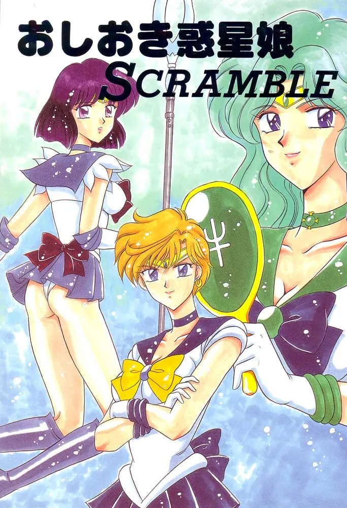 (C49) [陸奥屋 (よろず] おしおき惑星娘 SCRAMBLE (美少女戦士セーラームーン)