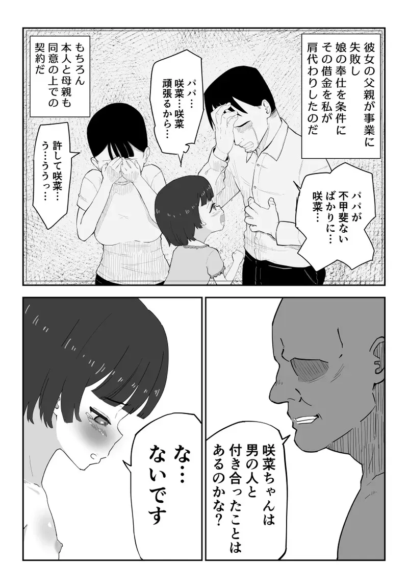 [負け犬おじさん] 少女フェラチオ咲菜ちゃん_3