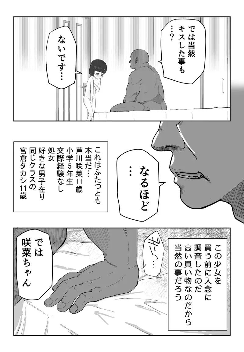 [負け犬おじさん] 少女フェラチオ咲菜ちゃん_4