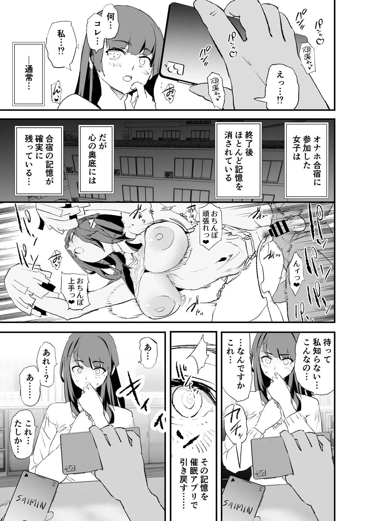 [闇に蠢く (どくろさん)] オナホ合宿催眠ドスケベインタビュー・一発目と二発目 [DL版]_8