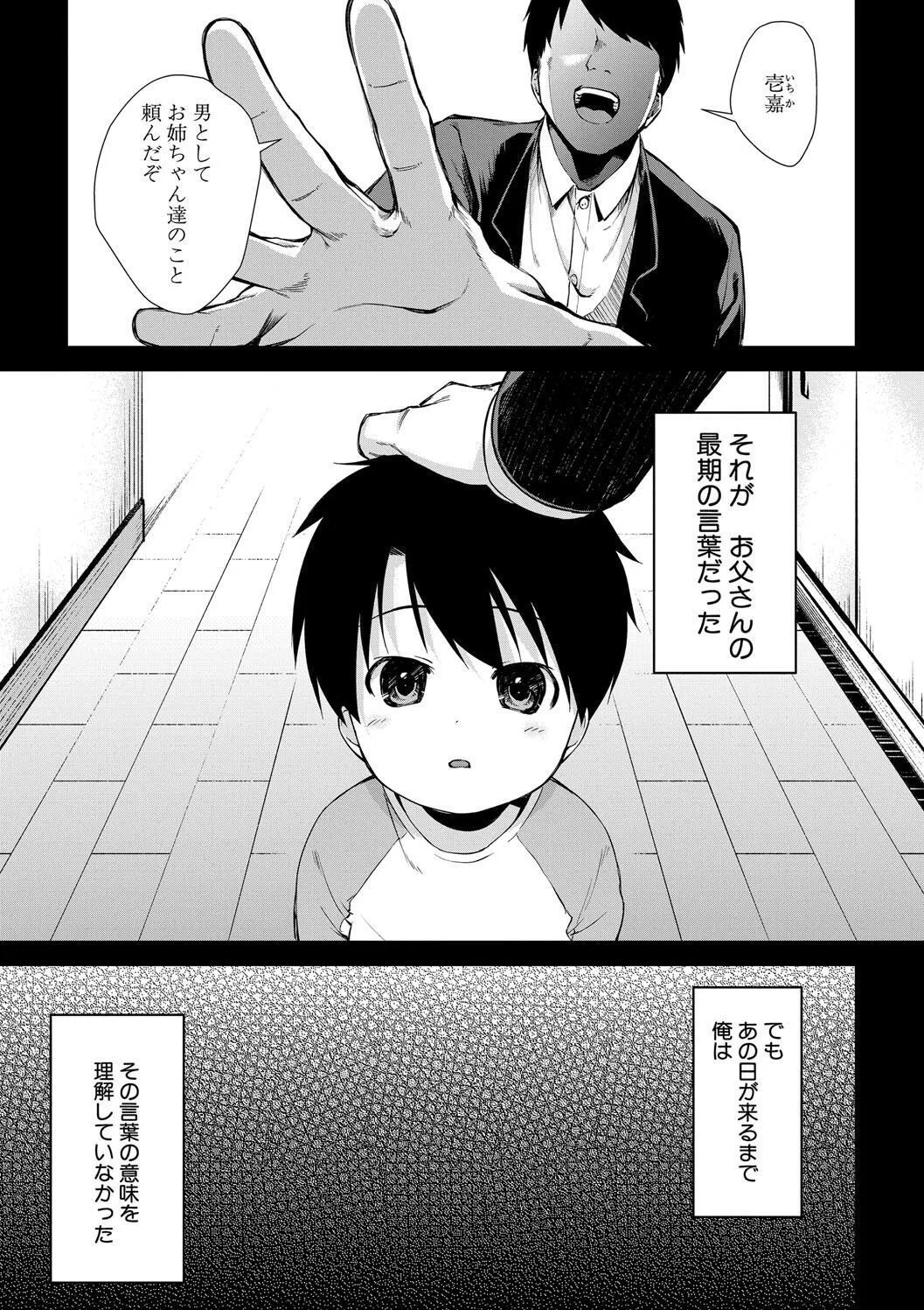 [黒倉エリ] お姉ちゃんたちとセックスしよ♥_3