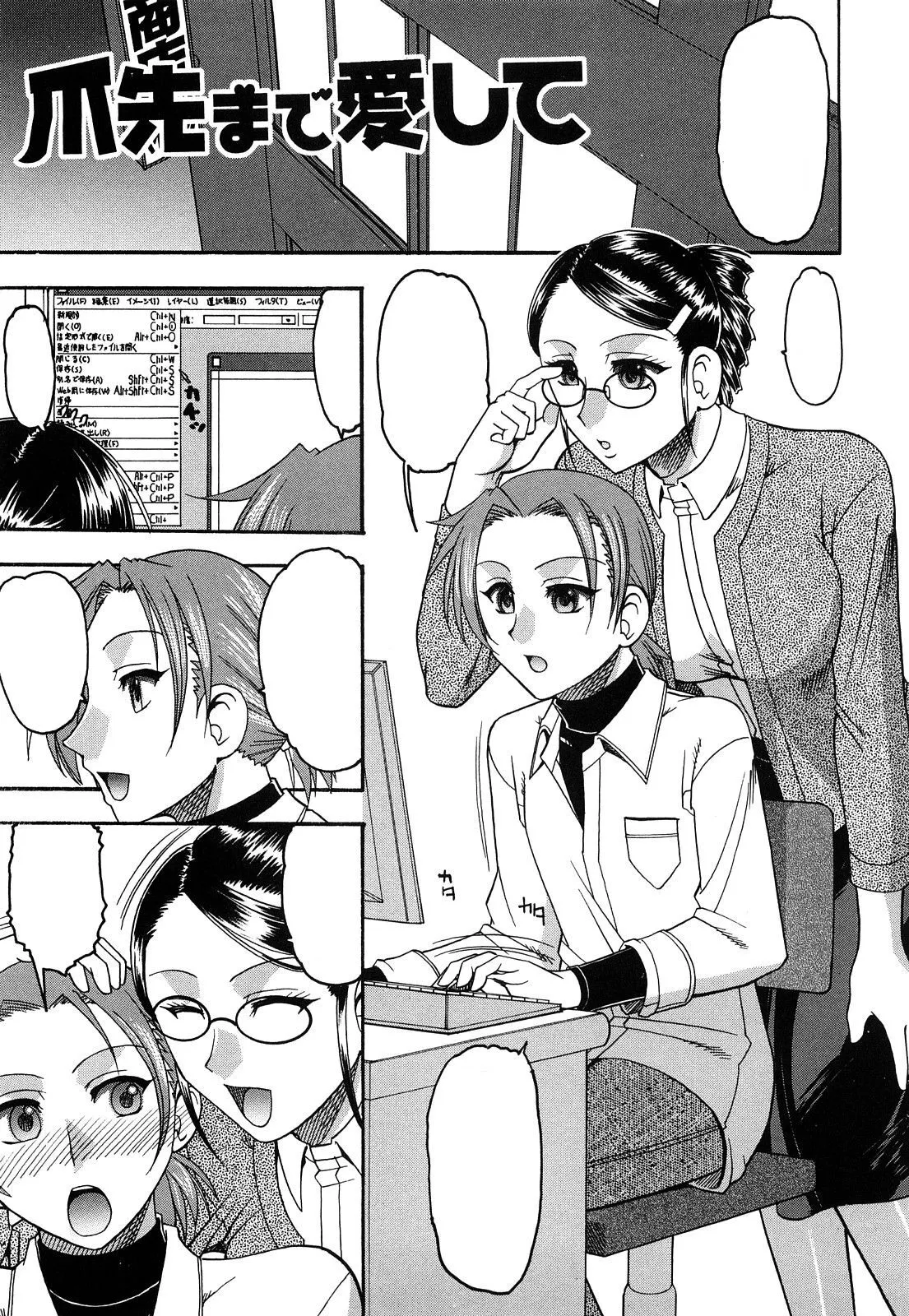 [木工用ボンド] 爪先まで愛して (踏まれてみたい？) [無字]