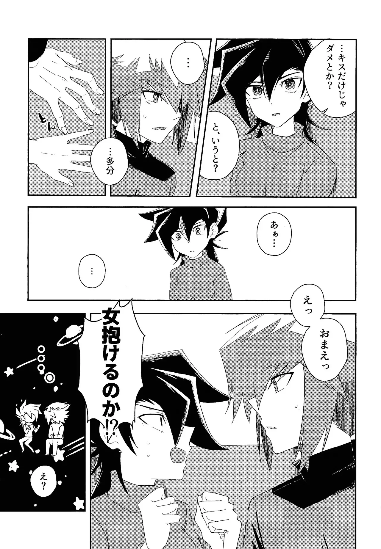 [Remonsaida (Saita)] Hanidari (Yu-Gi-Oh! GX)_10