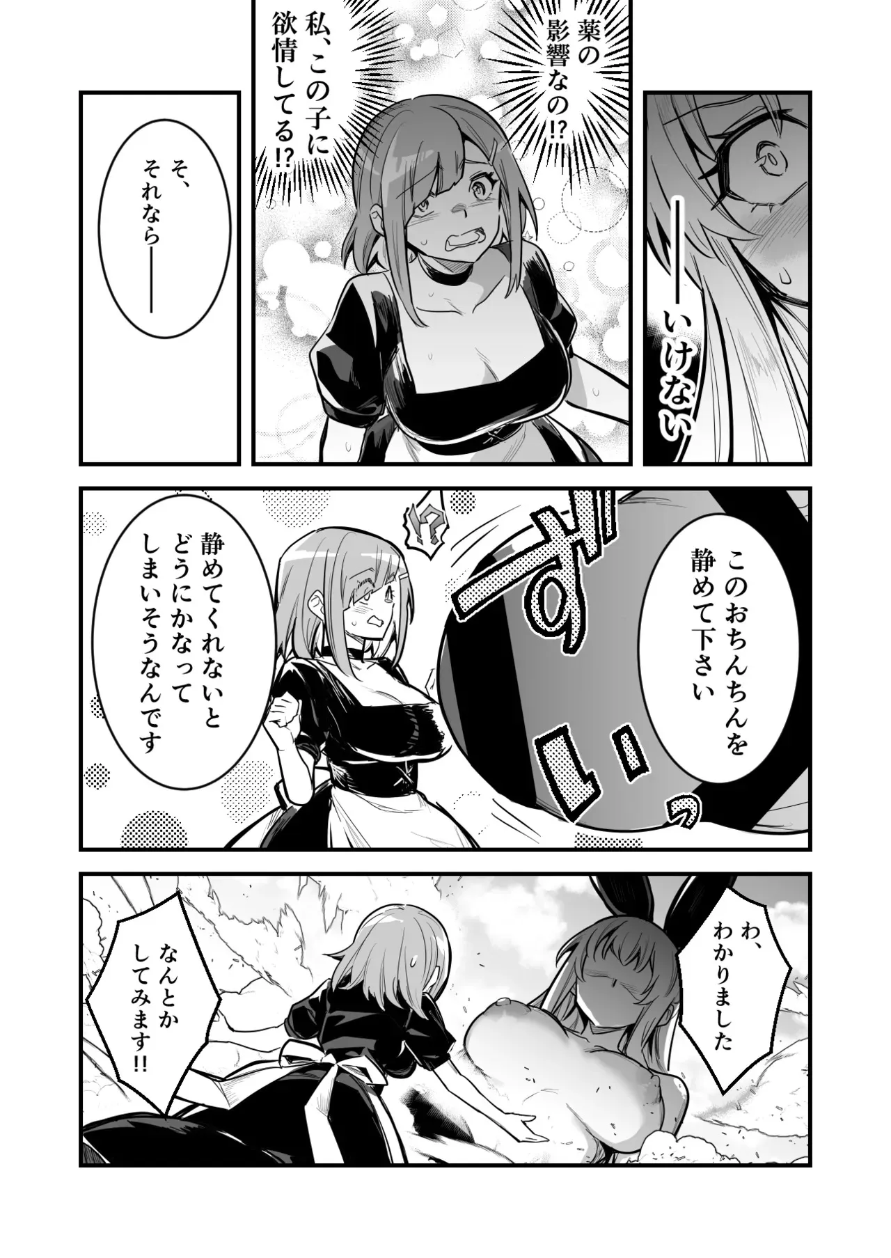 [レフトハンド] 秘薬で巨大化してしまい抑えられない性欲発散にエロい事をやり始める冒険者ちゃん_3