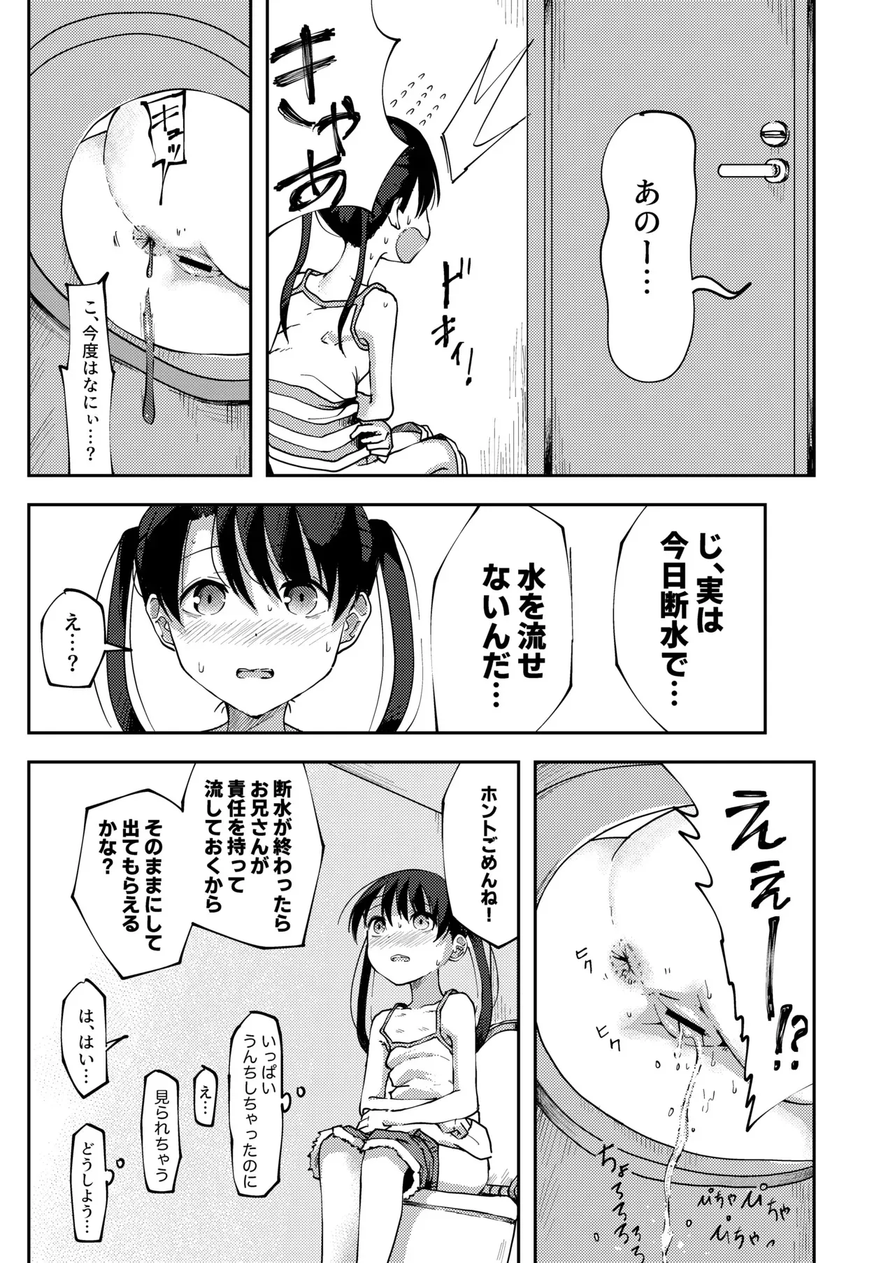 [湯豆腐] 鹿毛小夏3 (隣人のトイレで限界排泄しちゃう女の子)_5