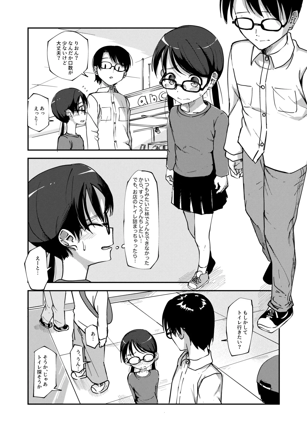 [湯豆腐] りおりー番外編 (ショッピングモールのトイレで大量排泄しちゃう女の子)