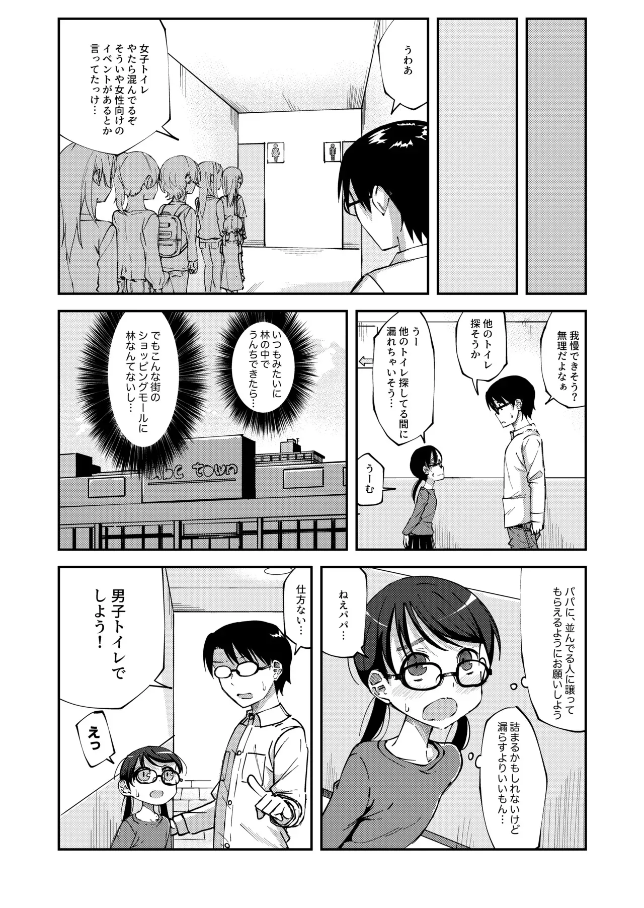 [湯豆腐] りおりー番外編 (ショッピングモールのトイレで大量排泄しちゃう女の子)_2