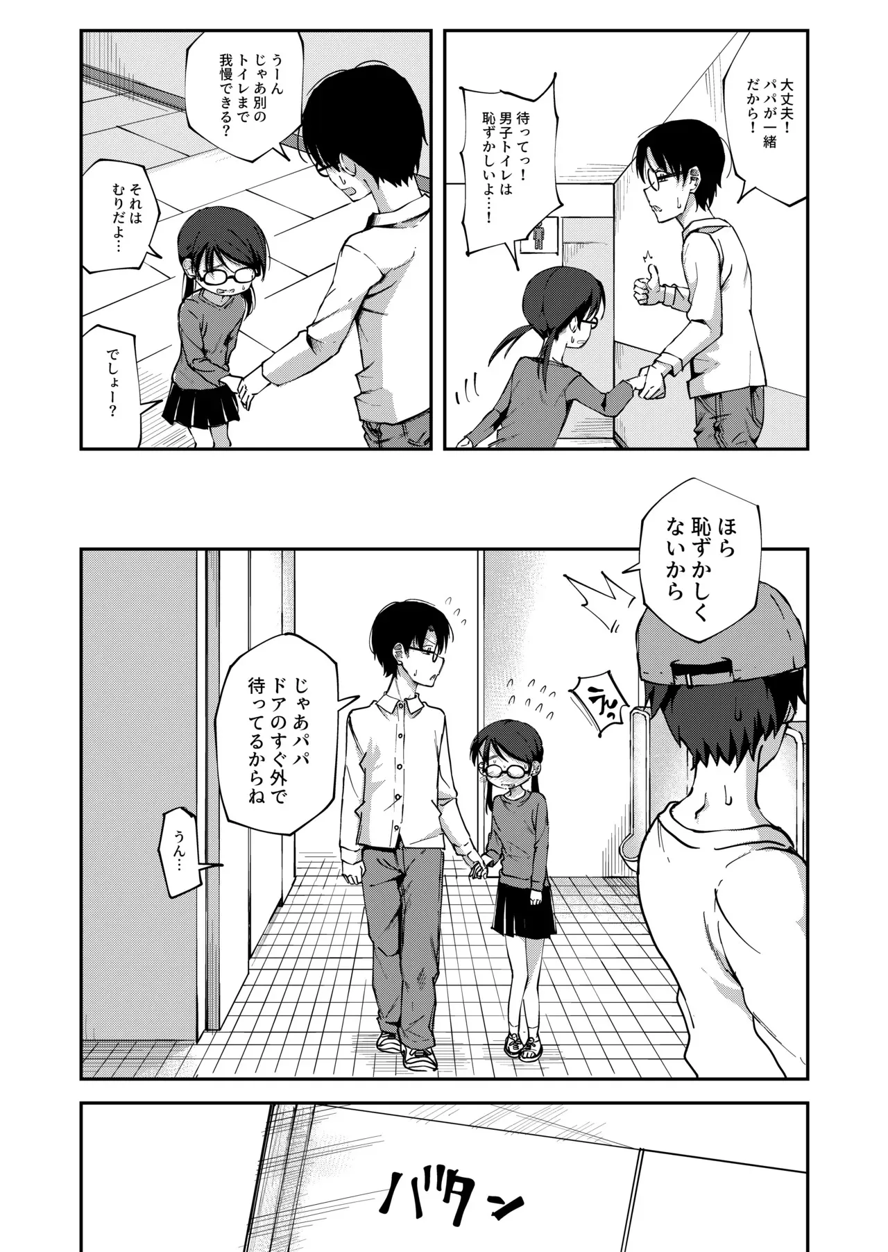 [湯豆腐] りおりー番外編 (ショッピングモールのトイレで大量排泄しちゃう女の子)_3