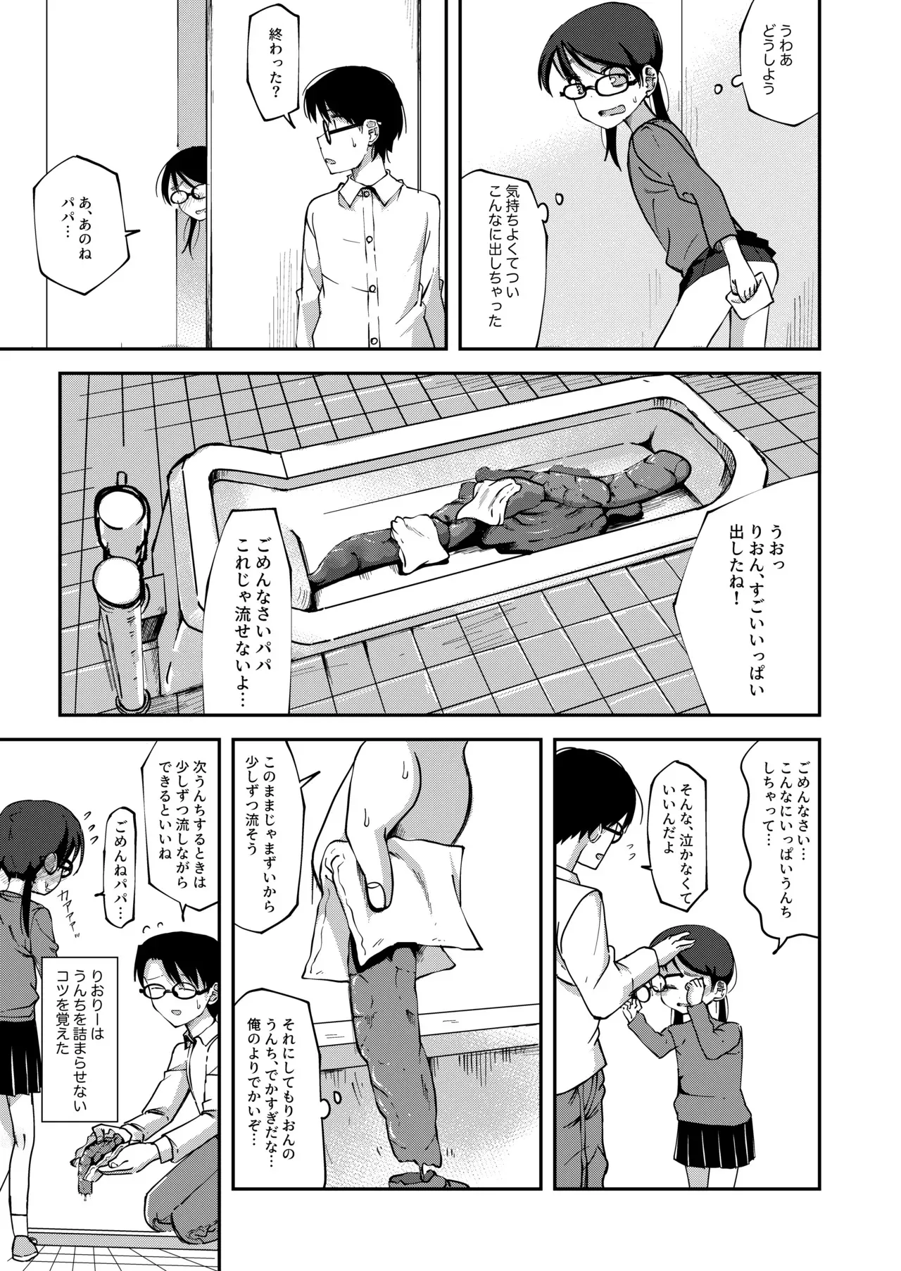 [湯豆腐] りおりー番外編 (ショッピングモールのトイレで大量排泄しちゃう女の子)_6