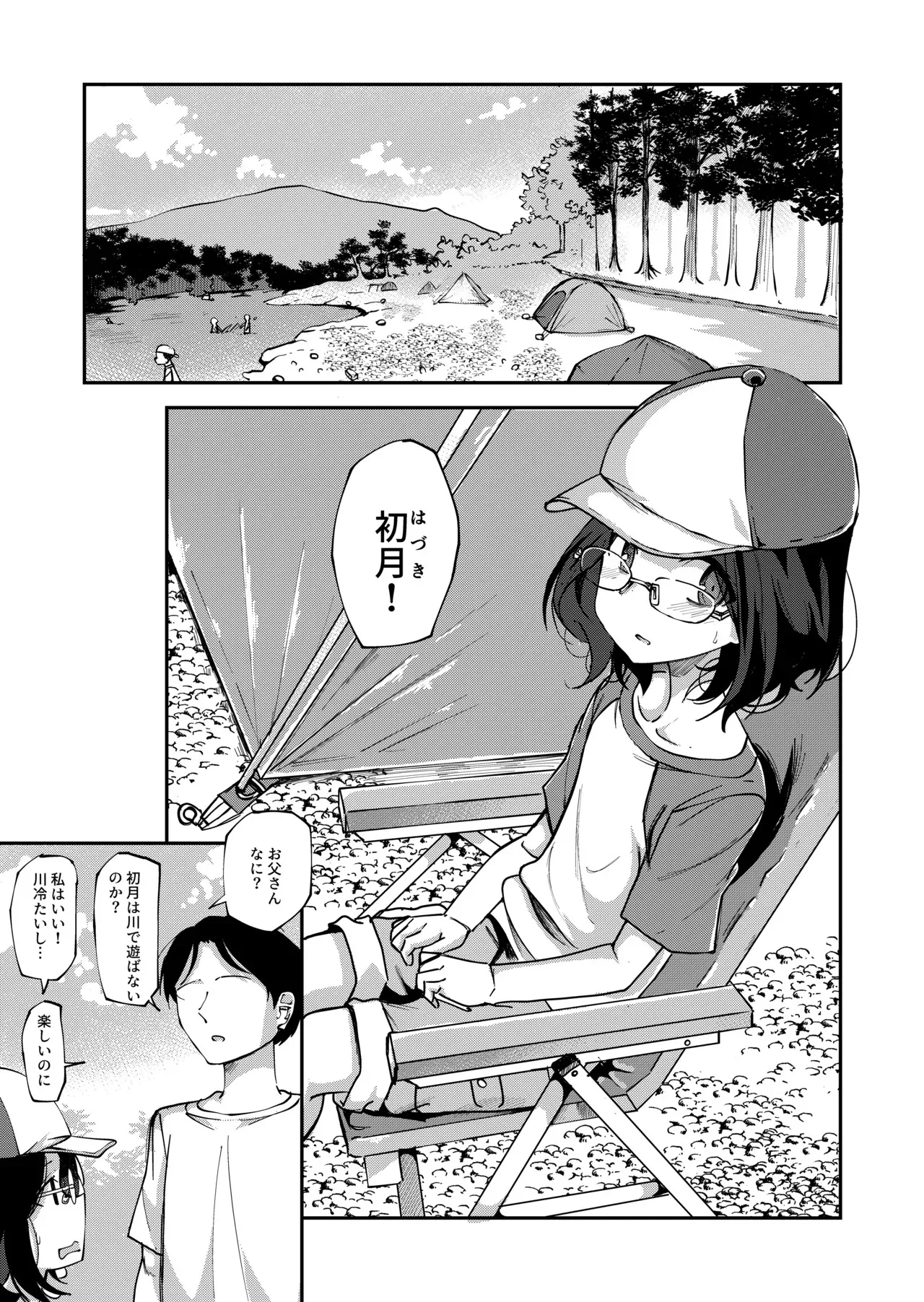 [湯豆腐] 藤高初月3 (川キャンプ中に限界排泄しちゃう女の子)