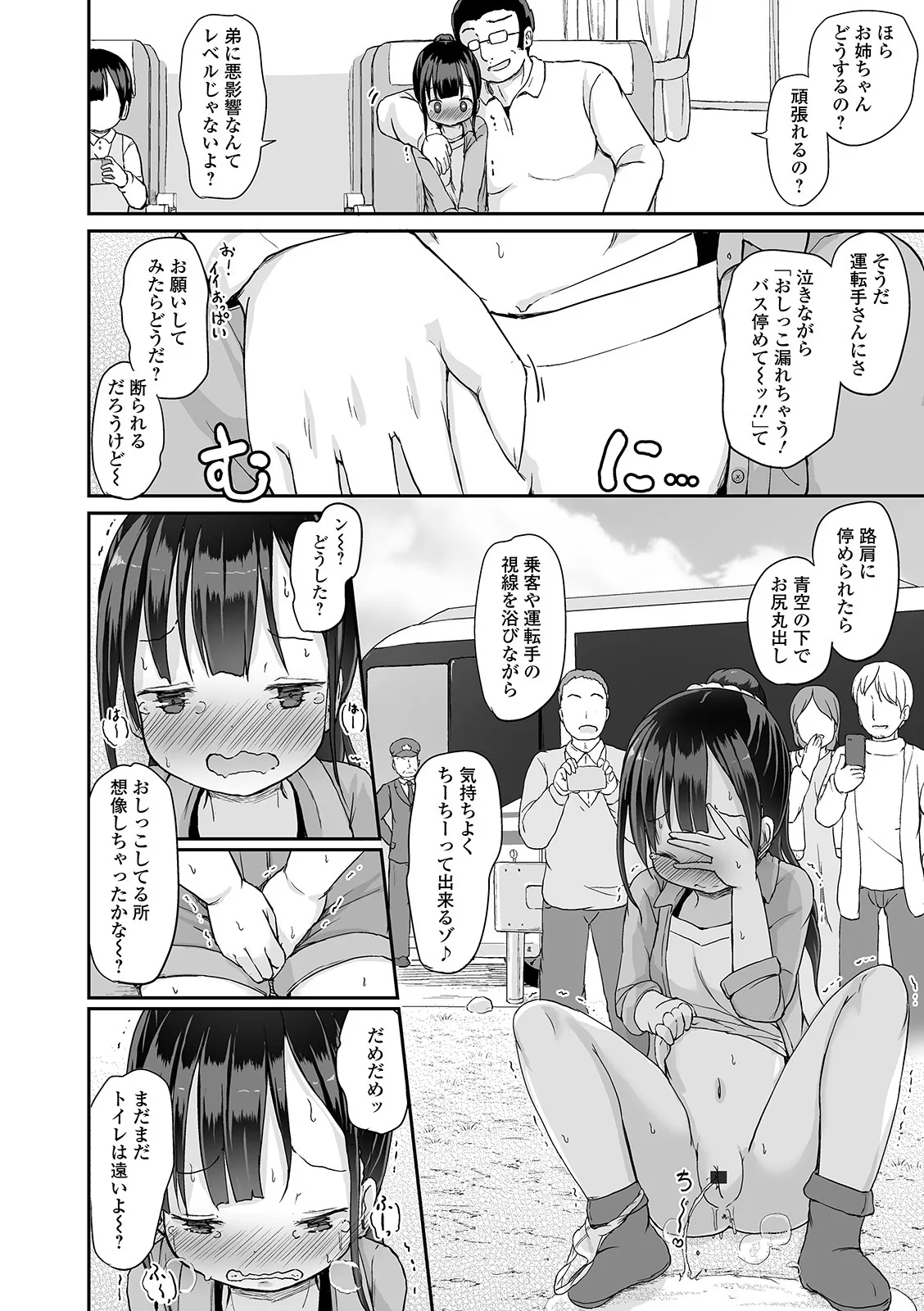 [アンソロジー] おしっ娘☆でちゃう!! for Digital Vol.4 [DL版]_10