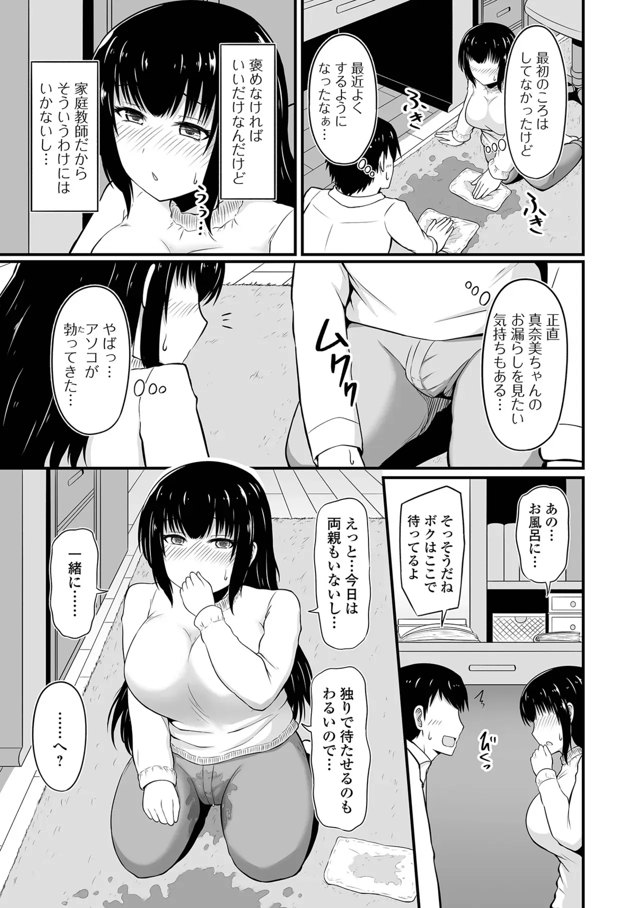 [アンソロジー] おしっ娘☆でちゃう!! for Digital Vol.9 [DL版]_5