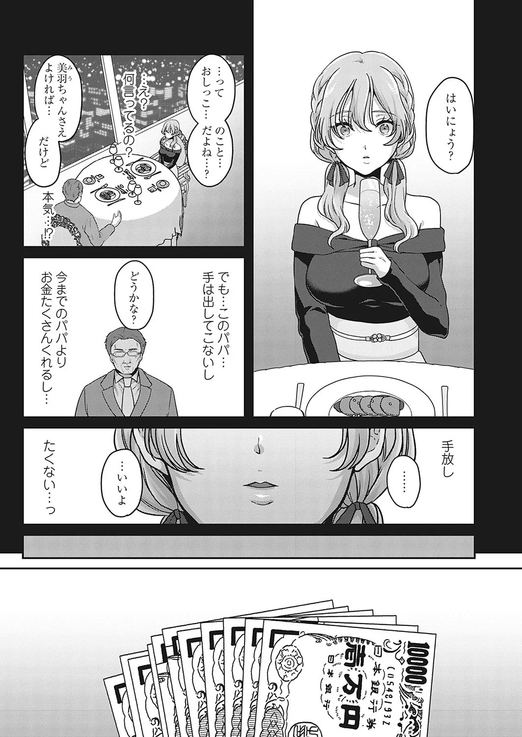 [きなぎれあ] この先、有料会員限定です。〜おもらしの後始末〜_3
