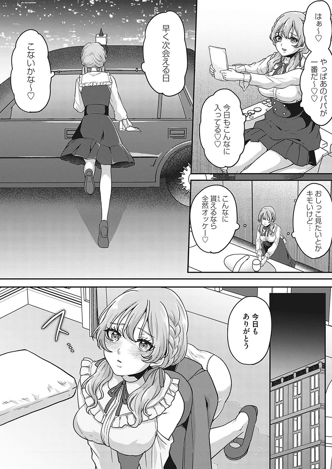 [きなぎれあ] この先、有料会員限定です。〜おもらしの後始末〜_4