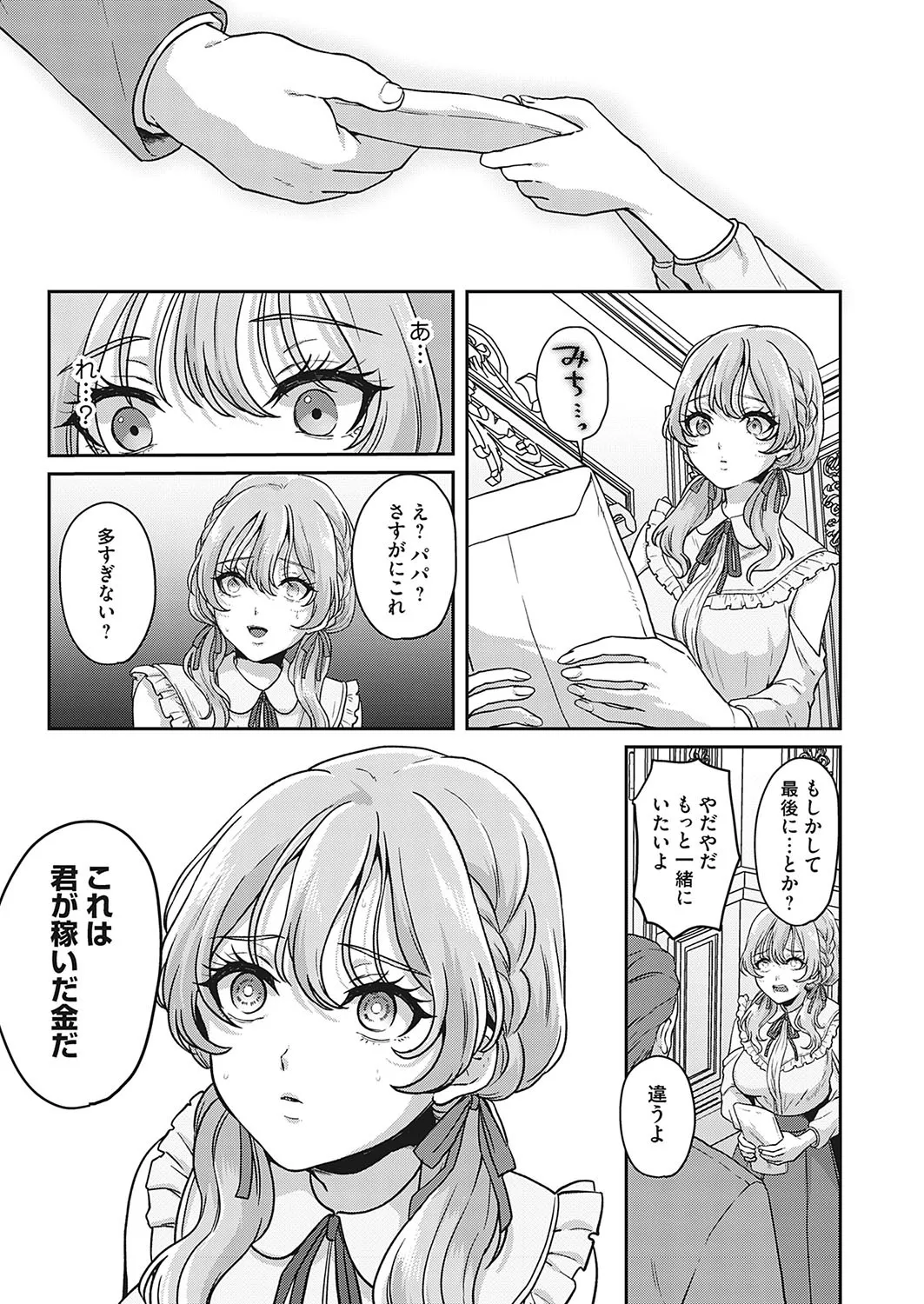 [きなぎれあ] この先、有料会員限定です。〜おもらしの後始末〜_5