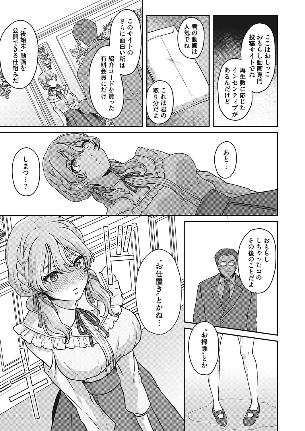 [きなぎれあ] この先、有料会員限定です。〜おもらしの後始末〜_7