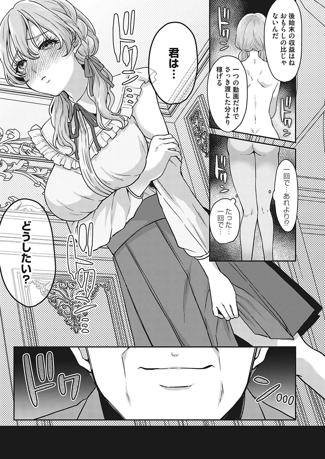 [きなぎれあ] この先、有料会員限定です。〜おもらしの後始末〜_8