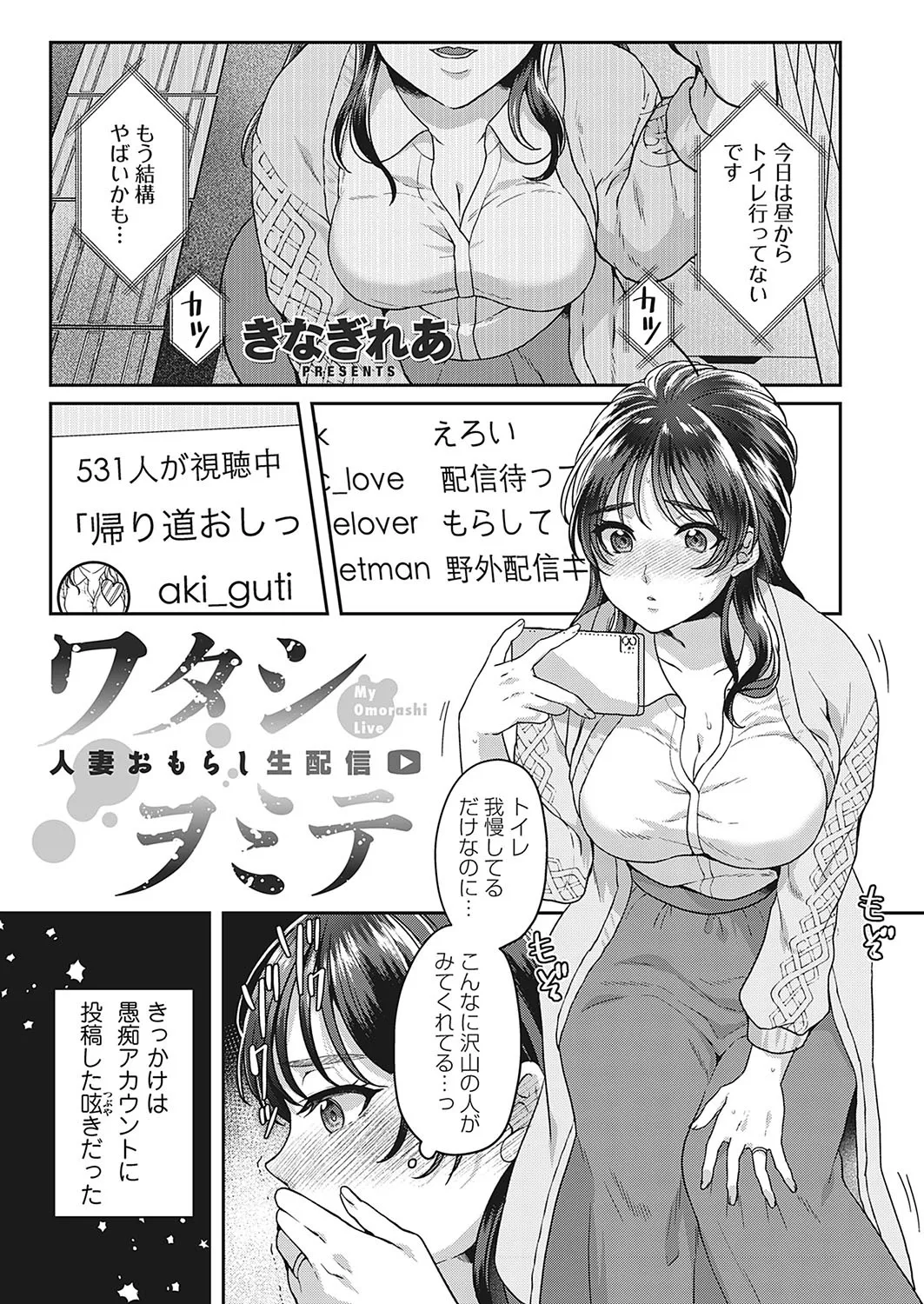 [きなぎれあ] ワタシヲミテ -人妻おもらし生配信-