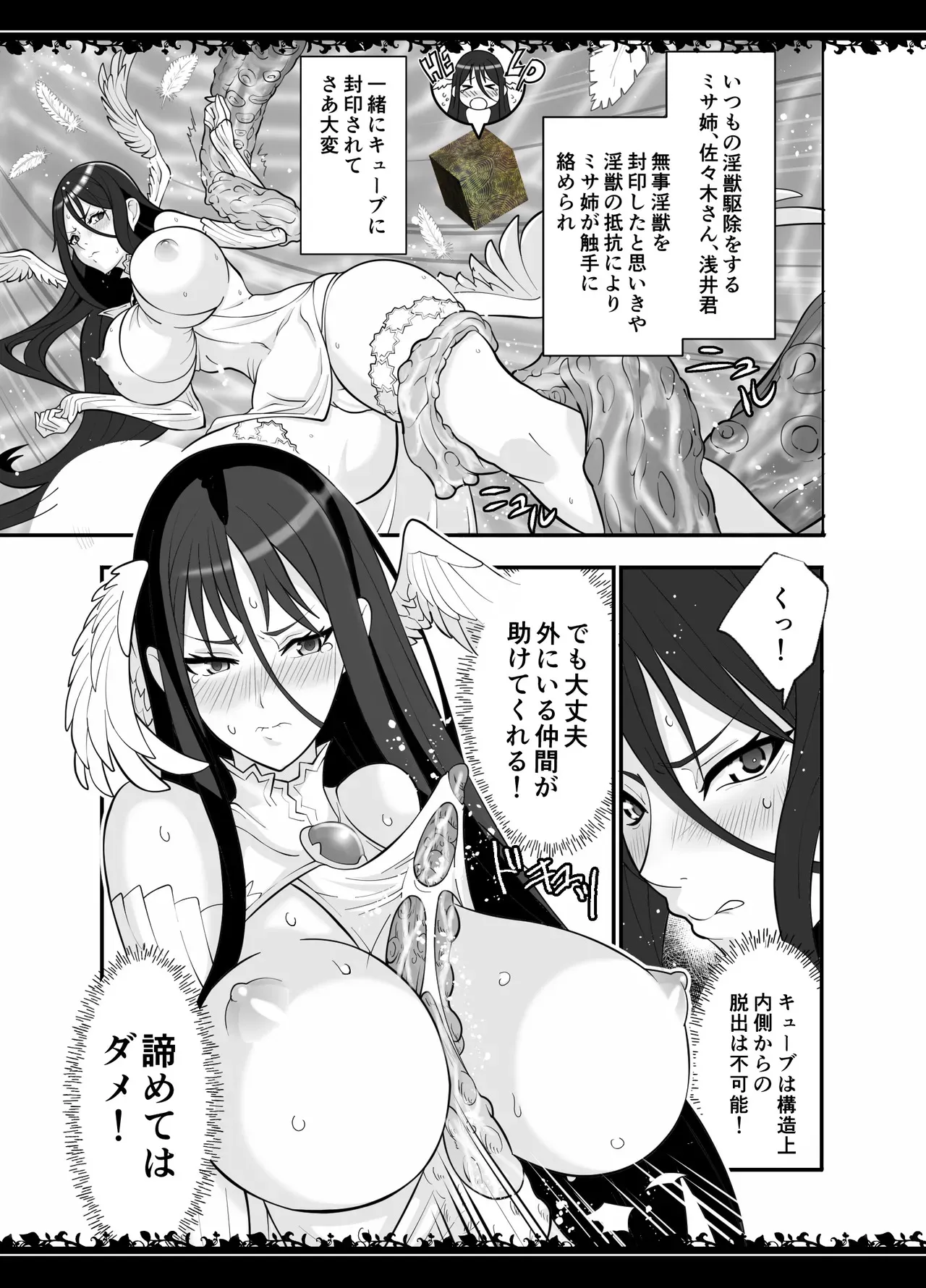 絶対純白魔法少女_2