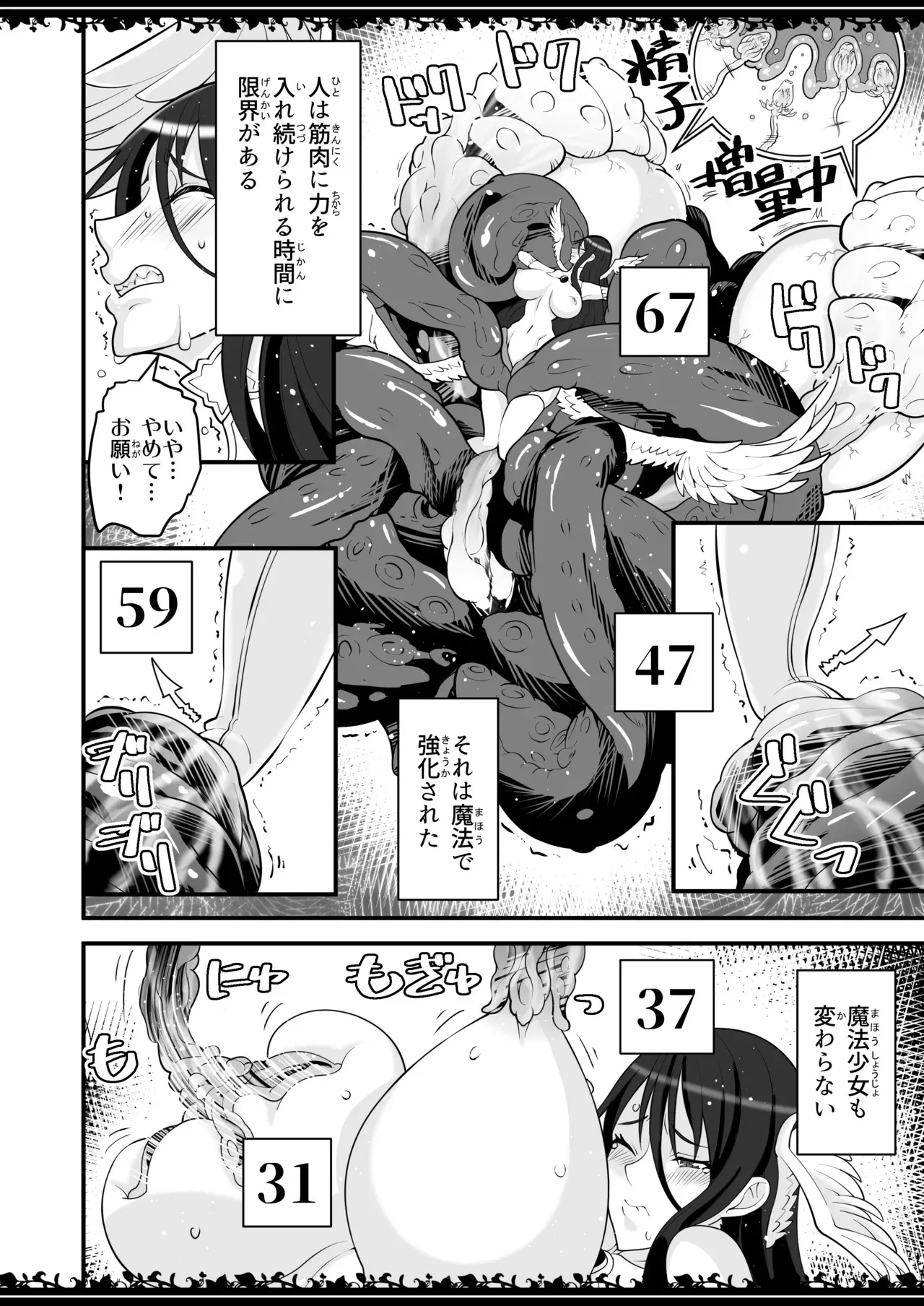 絶対純白魔法少女_9