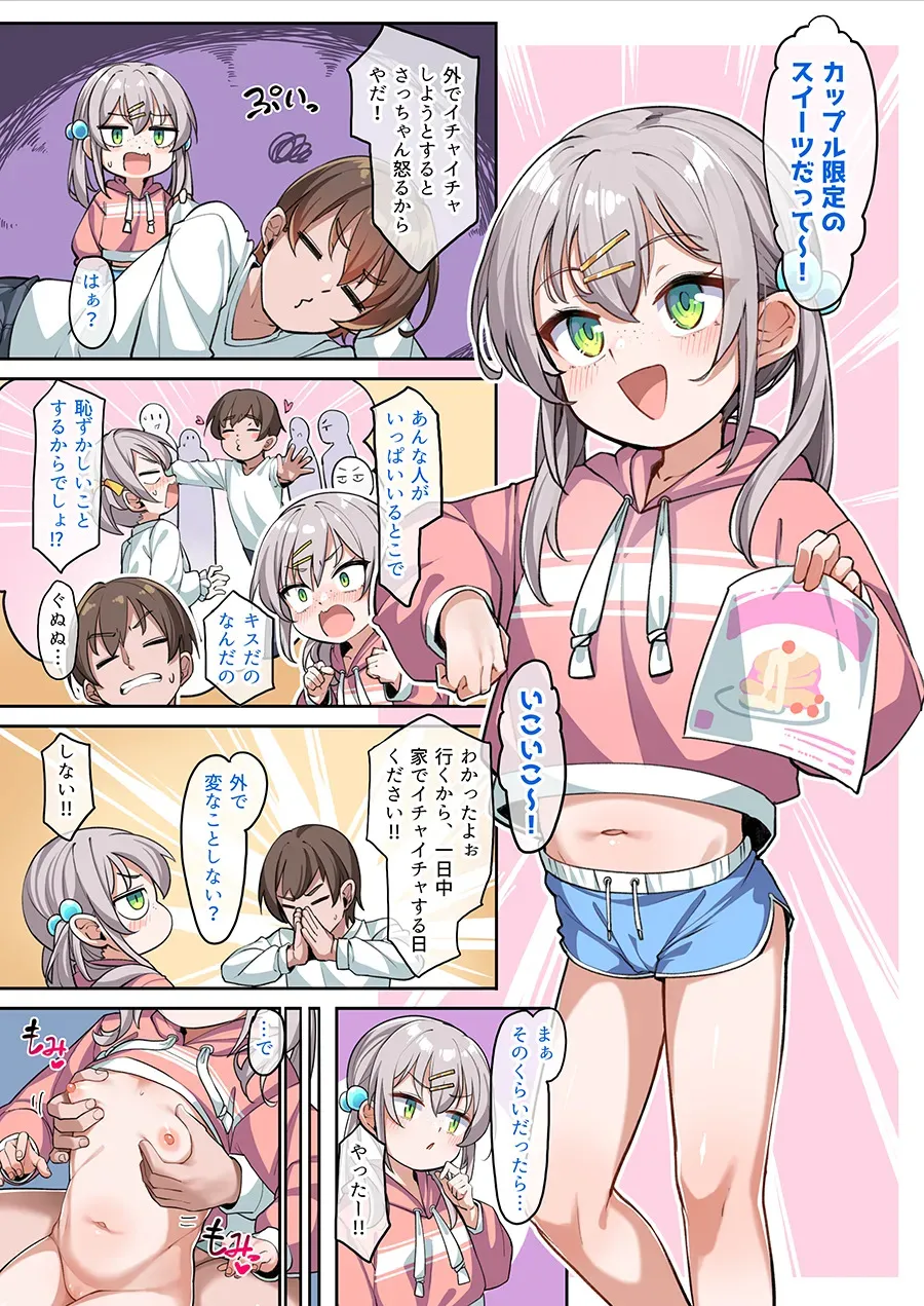 [こんにゃく] いちゃいちゃ紗月ちゃん①_2