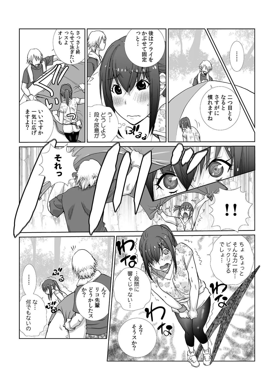 [kika=ざる] 先輩（♀）とおもらしエッチ〜イタズラしたらチョロっと発射！？_7