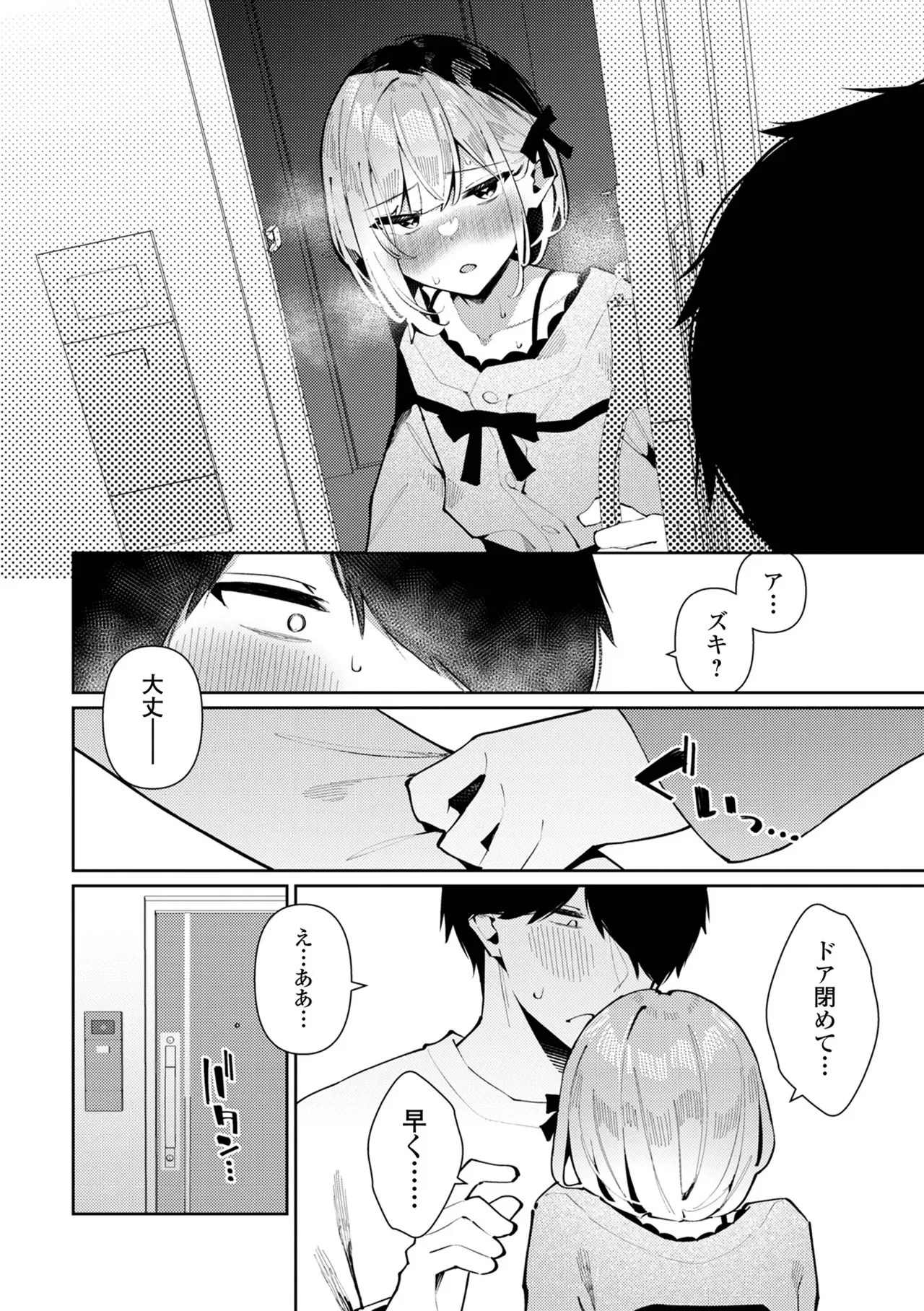 [アンソロジー] 月刊Web男の娘・れくしょんッ！S Vol.109 [DL版]_6