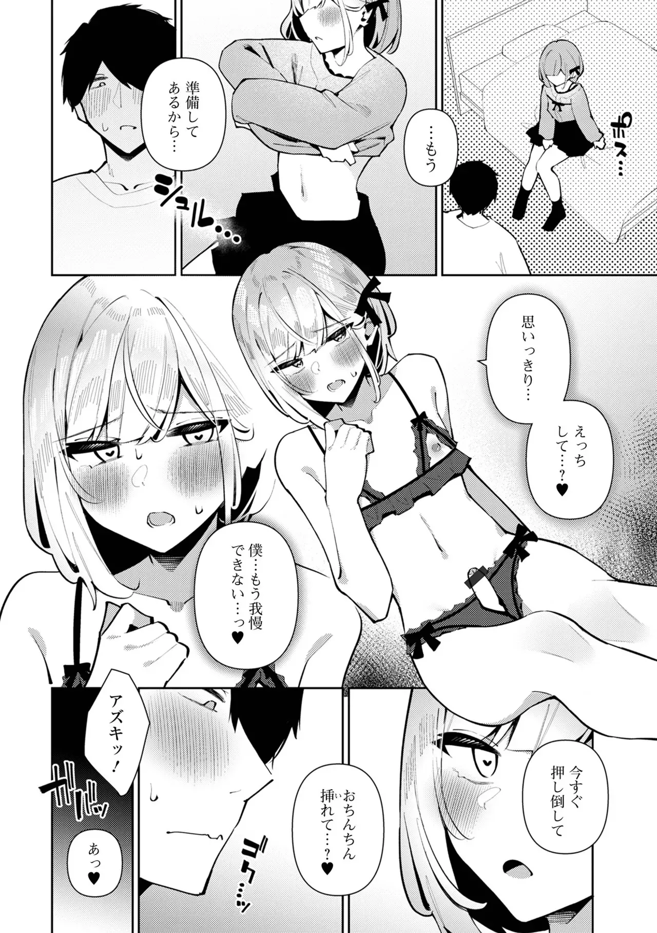 [アンソロジー] 月刊Web男の娘・れくしょんッ！S Vol.109 [DL版]_8