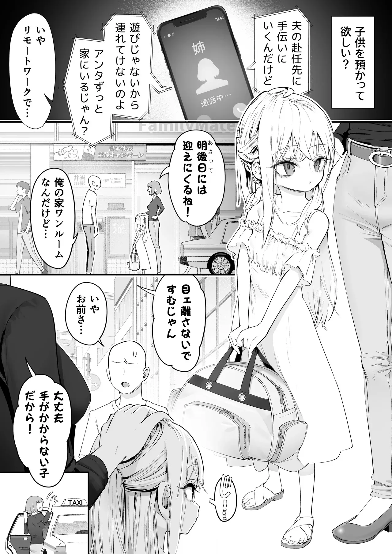 [滑らか精肉店 (kamasu)] 天使が家に泊まりに来た。_3