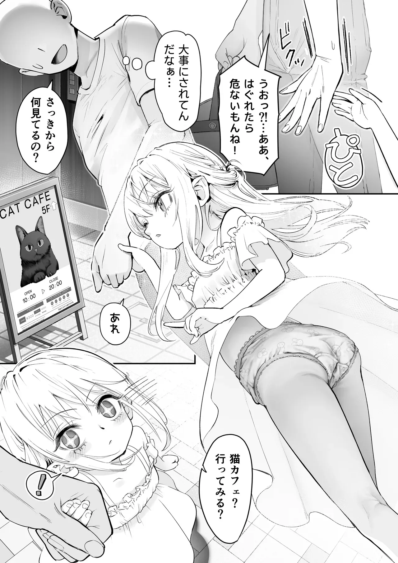 [滑らか精肉店 (kamasu)] 天使が家に泊まりに来た。_4