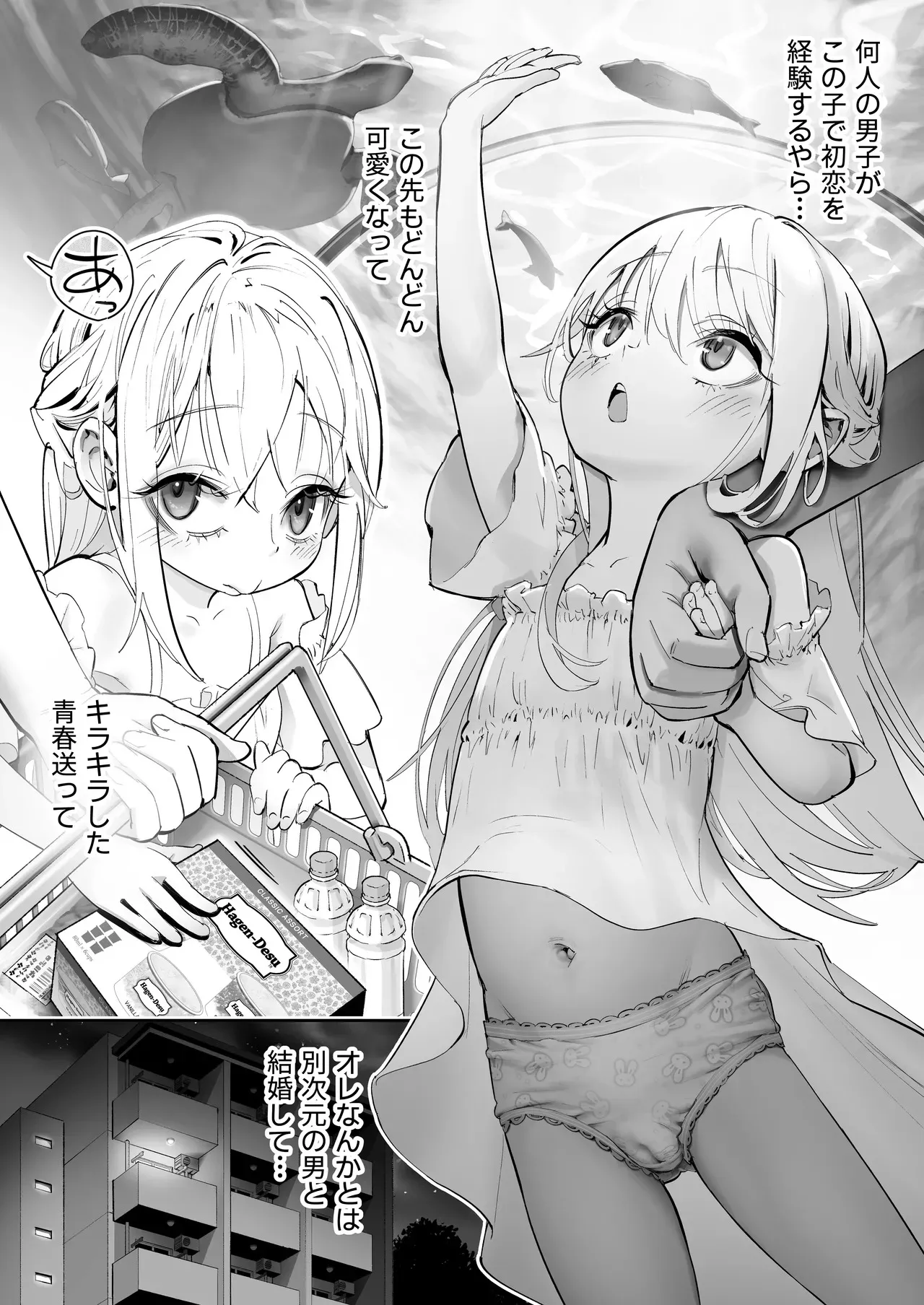 [滑らか精肉店 (kamasu)] 天使が家に泊まりに来た。_7