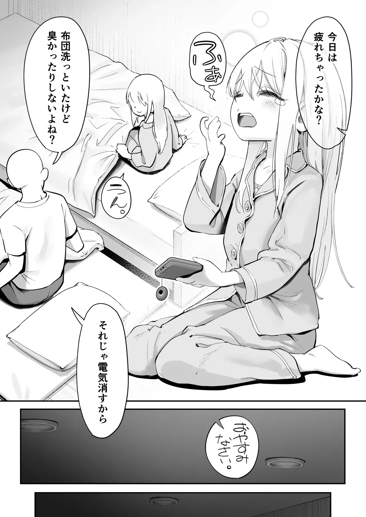 [滑らか精肉店 (kamasu)] 天使が家に泊まりに来た。_9