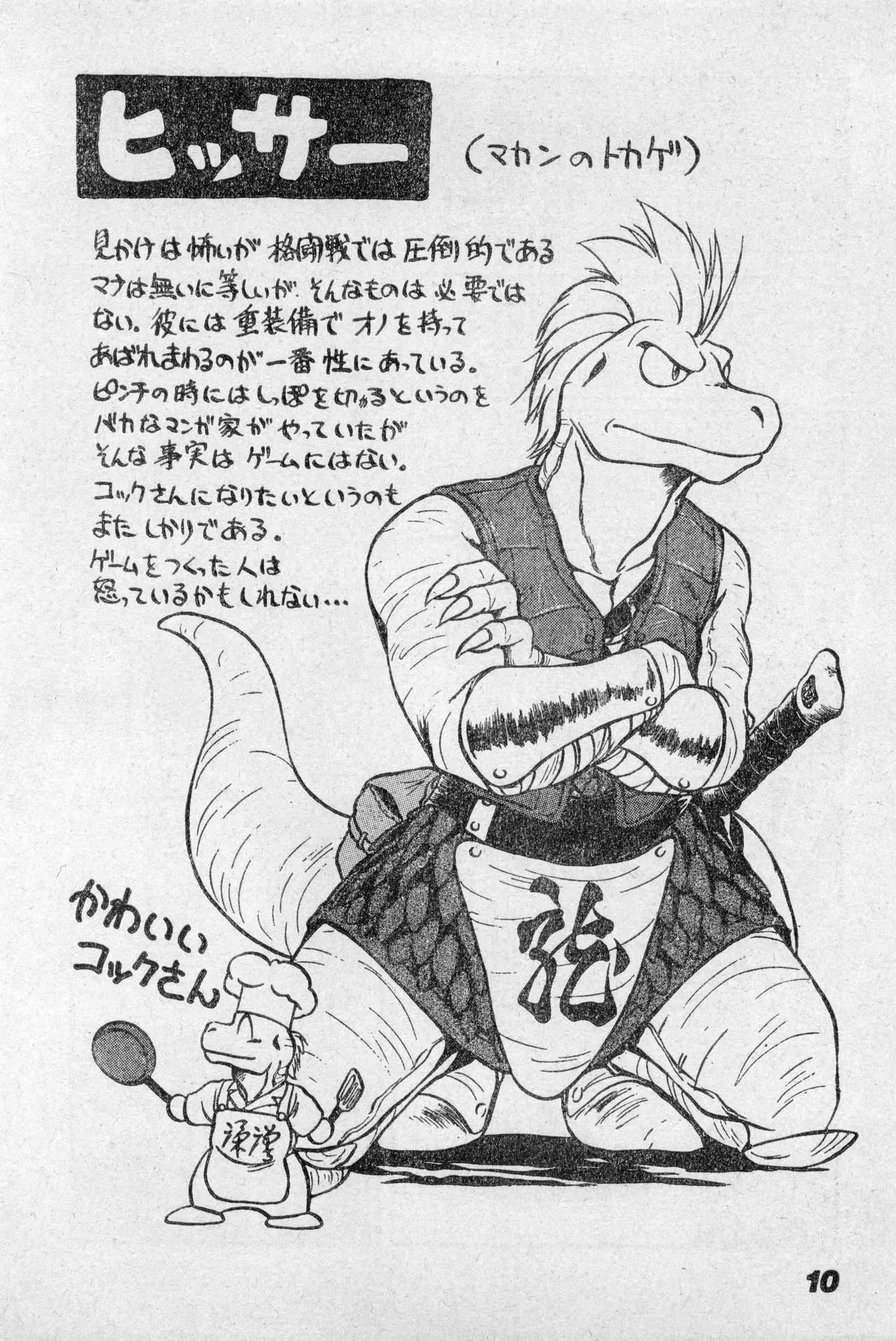 少年コンプ Vol 2 – Apr 1 1992_10