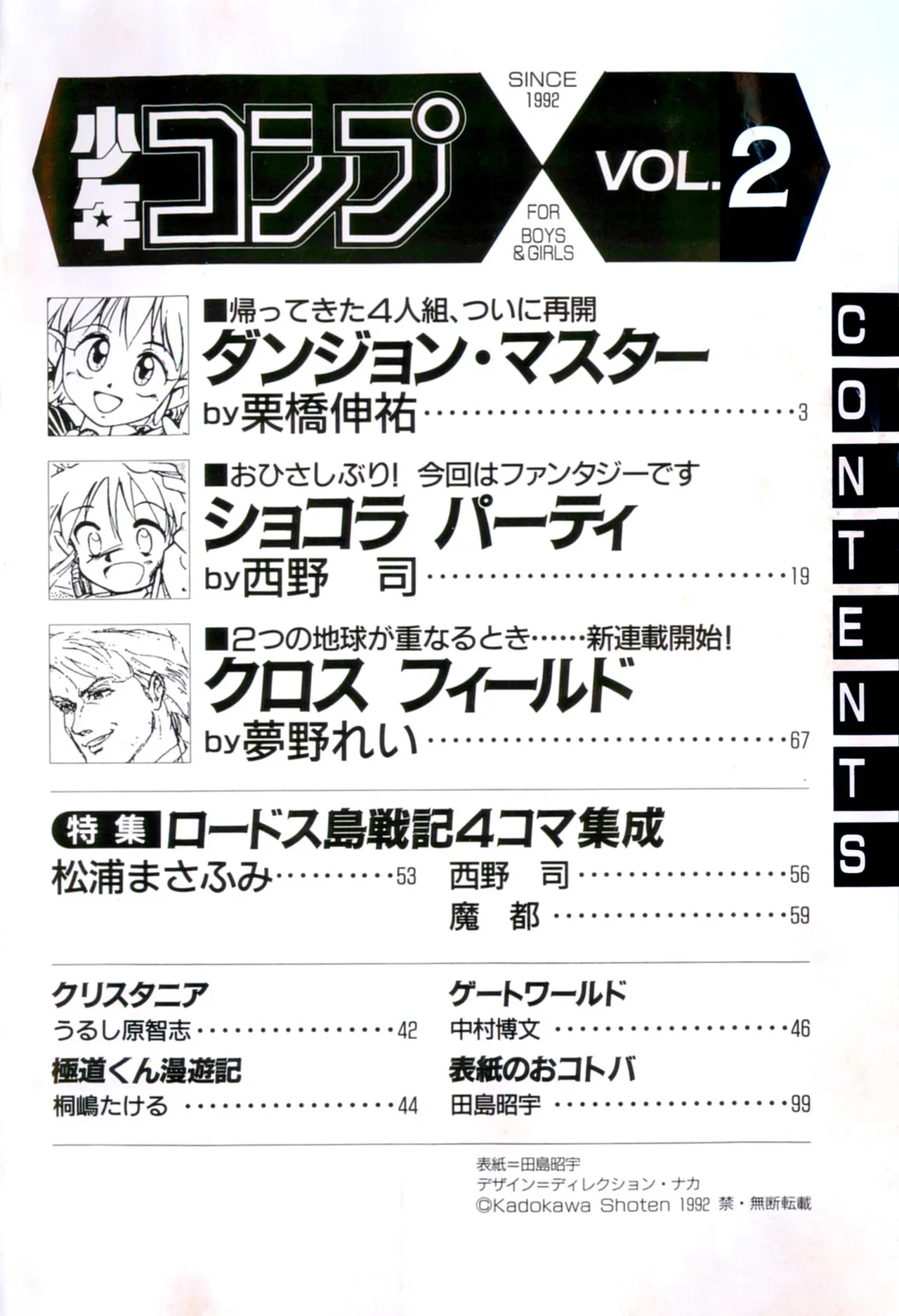 少年コンプ Vol 2 – Apr 1 1992_2