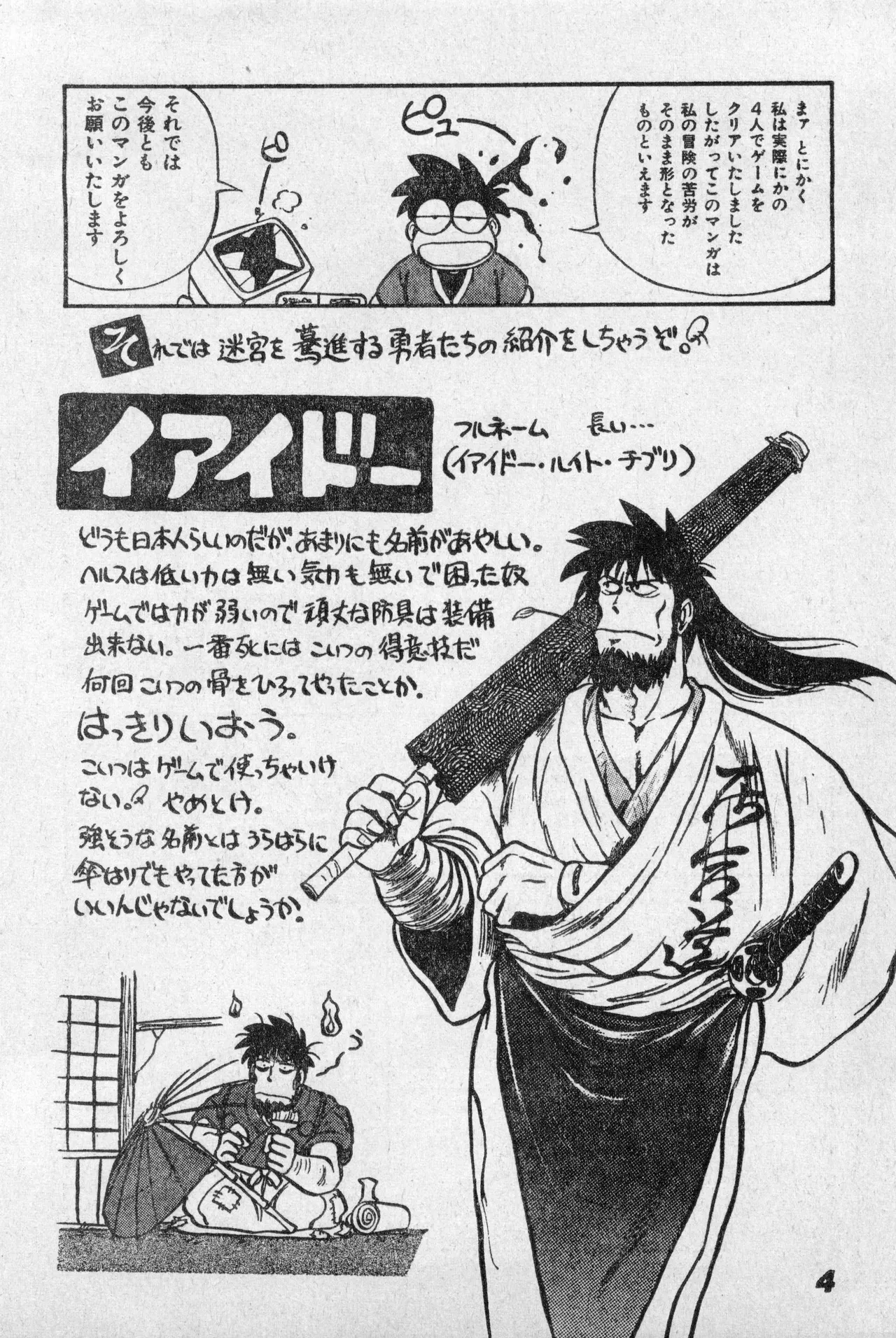 少年コンプ Vol 2 – Apr 1 1992_4