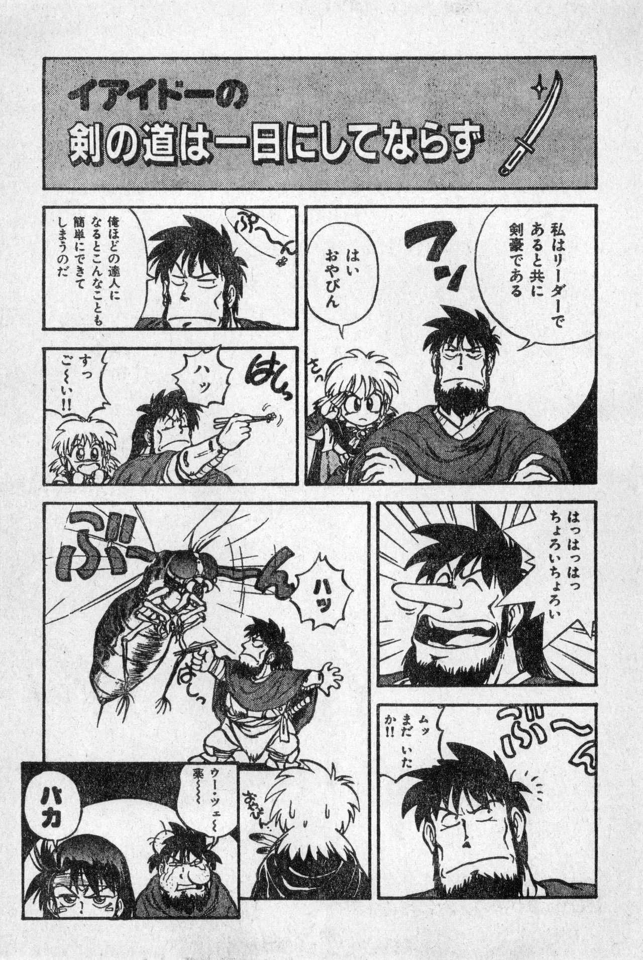少年コンプ Vol 2 – Apr 1 1992_5