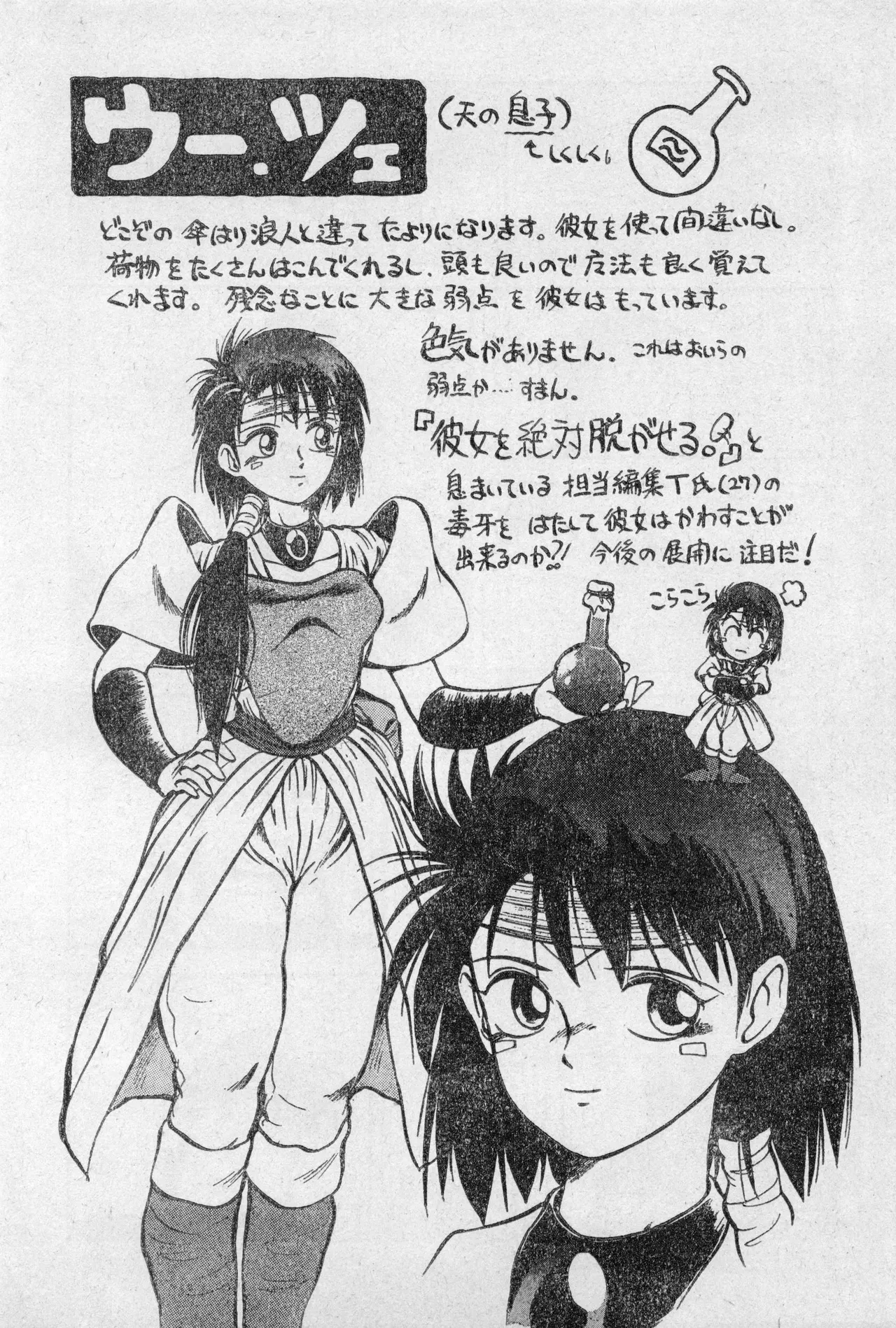 少年コンプ Vol 2 – Apr 1 1992_6