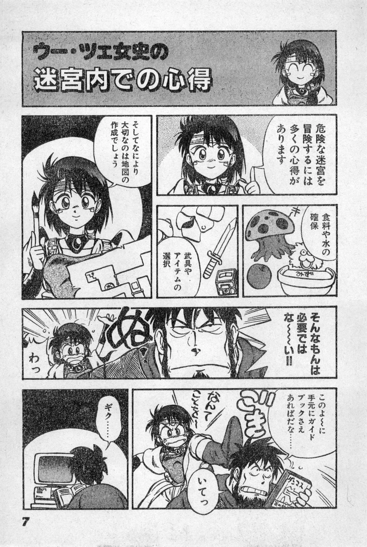 少年コンプ Vol 2 – Apr 1 1992_7