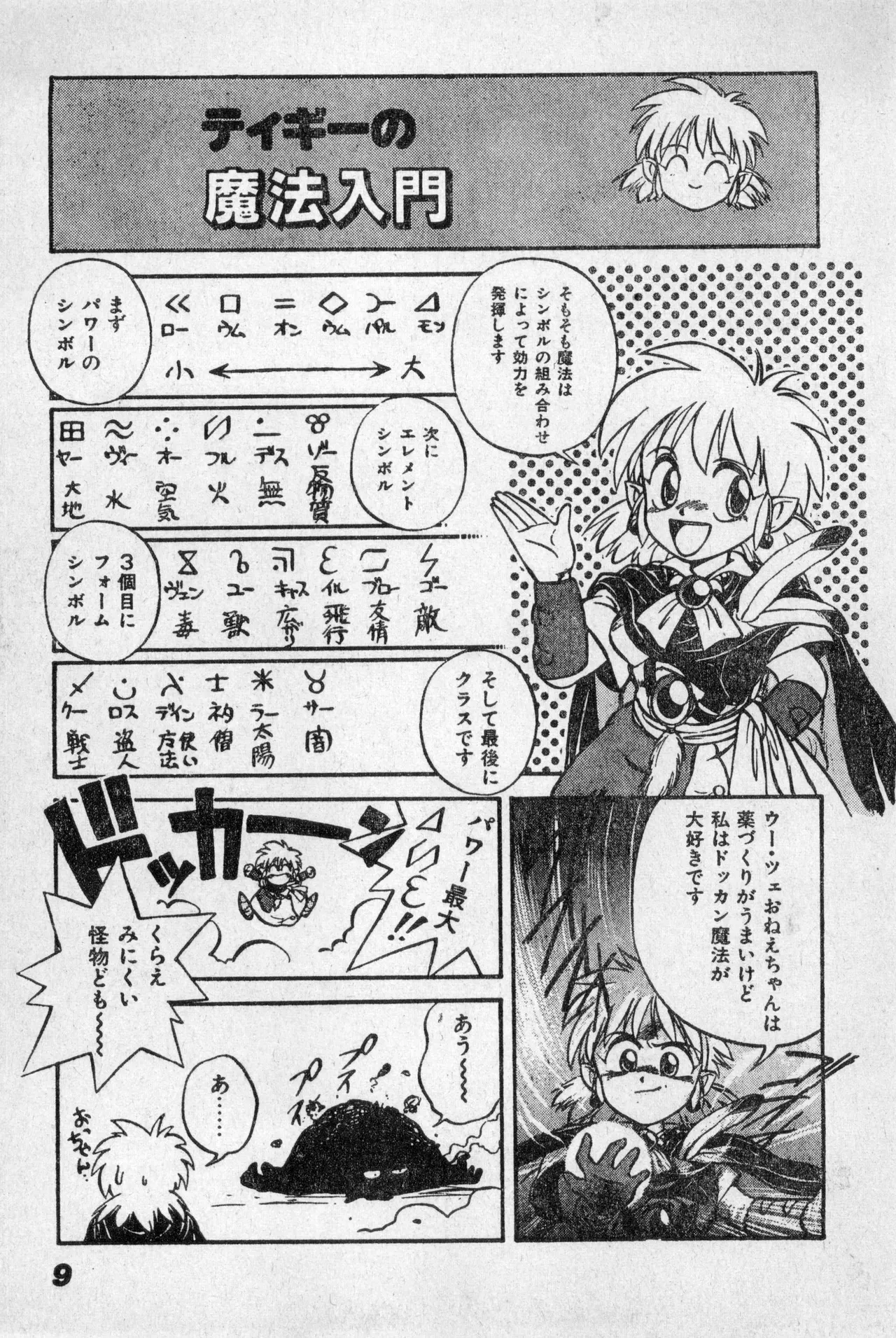 少年コンプ Vol 2 – Apr 1 1992_9