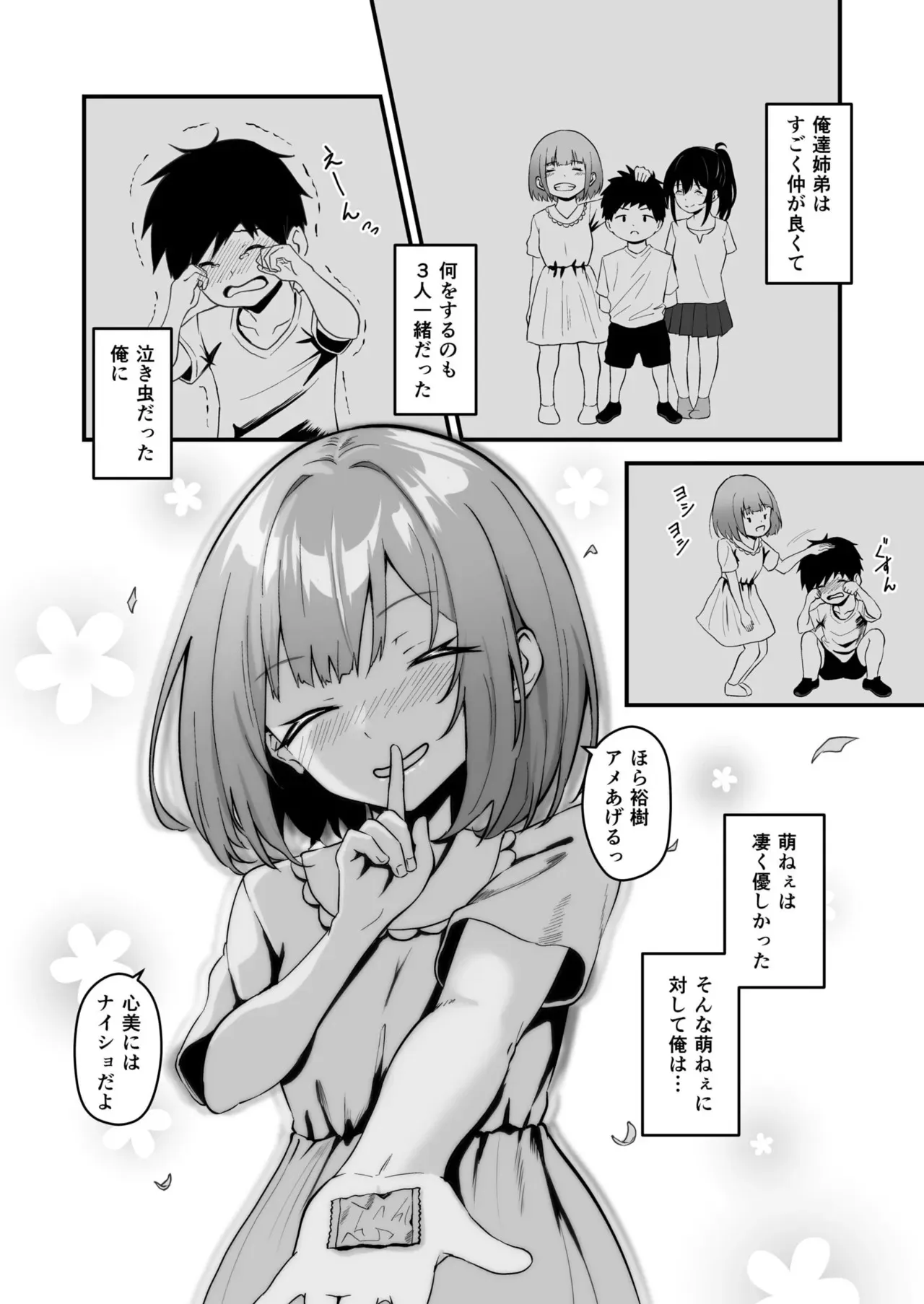 [さしみ] 俺の姉ちゃんは宇宙で一番エロ可愛い (1-5)_10