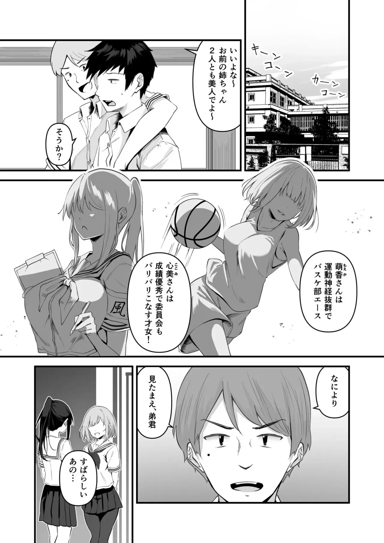 [さしみ] 俺の姉ちゃんは宇宙で一番エロ可愛い (1-5)_3
