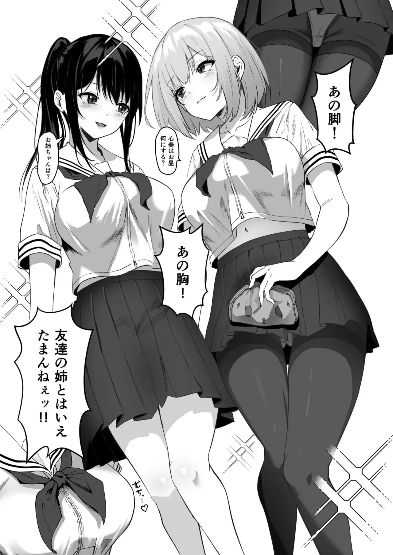 [さしみ] 俺の姉ちゃんは宇宙で一番エロ可愛い (1-5)_4
