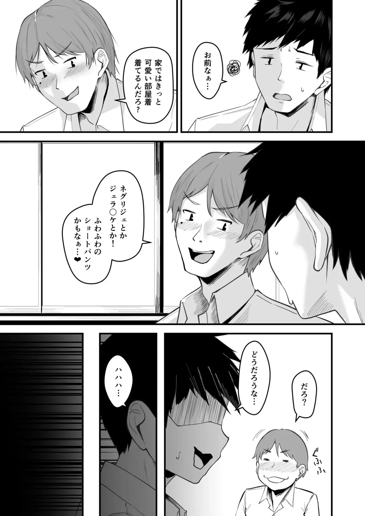 [さしみ] 俺の姉ちゃんは宇宙で一番エロ可愛い (1-5)_5