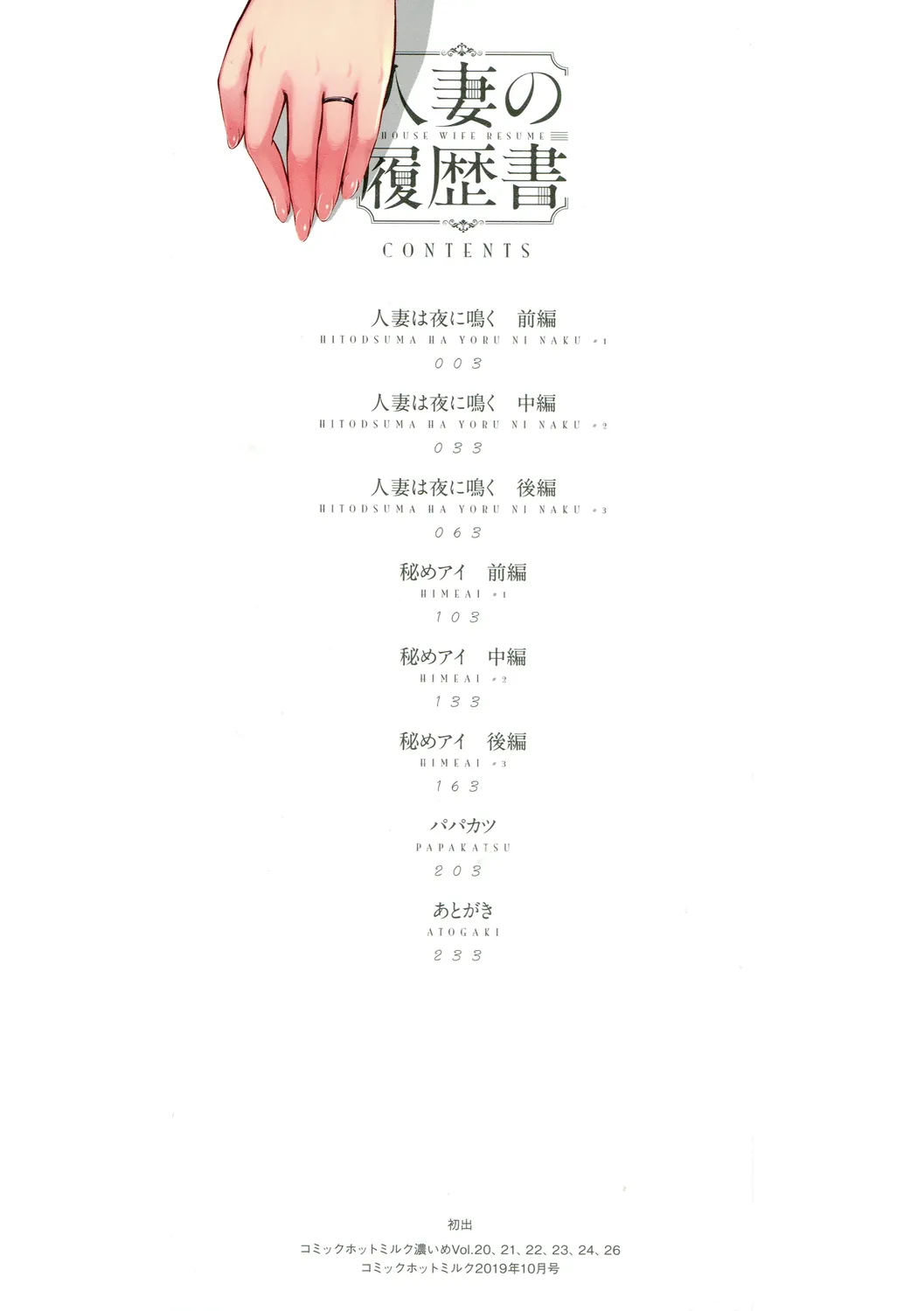 [ロケットモンキー] 人妻の履歴書 [DL版]_2