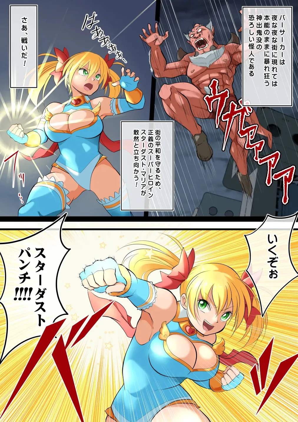 [松本持久力] スターダスト・マリア対バーサーカー【おまけつき】 [DL版]_4